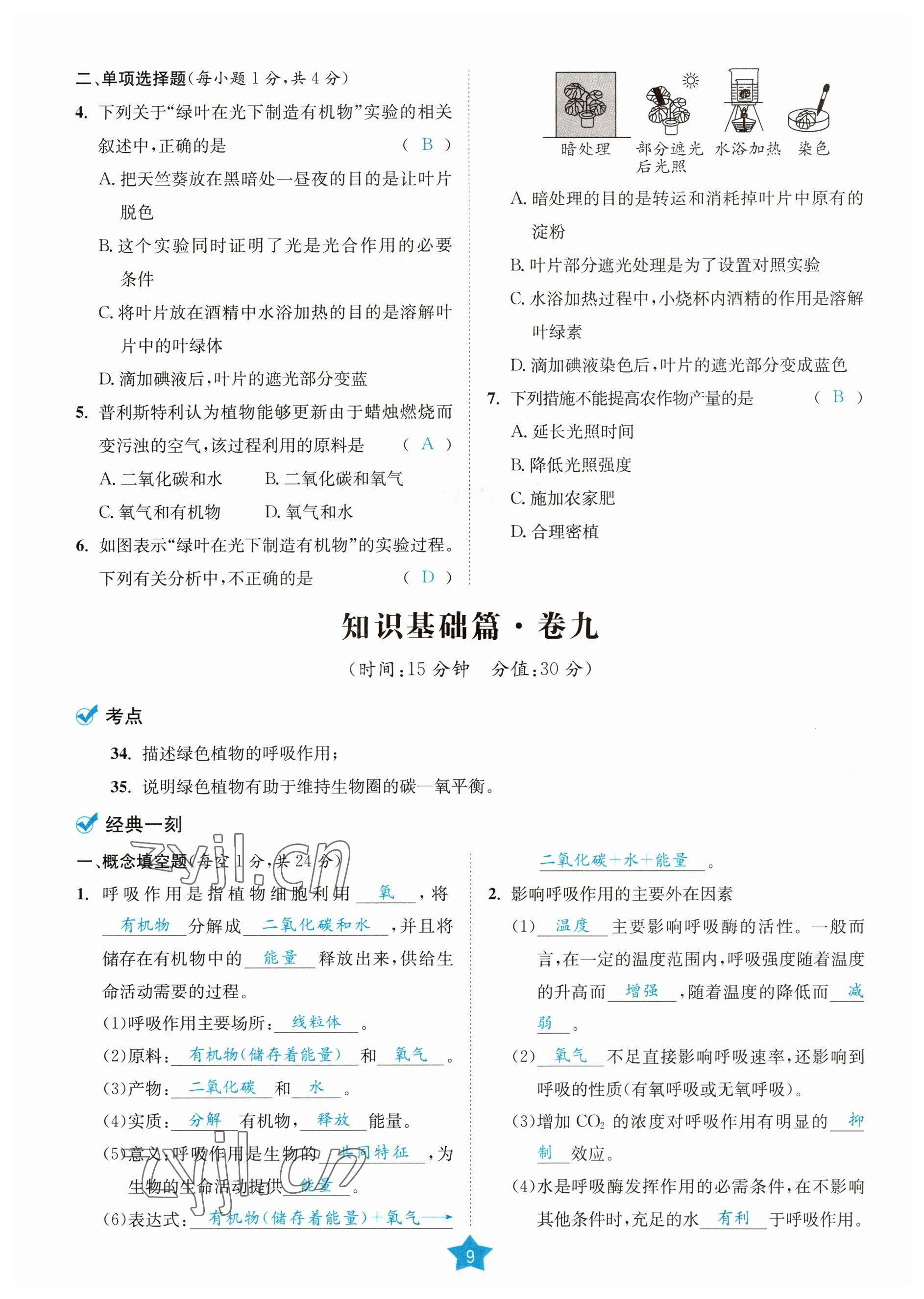 2023年決勝中考生物南充專版 參考答案第31頁