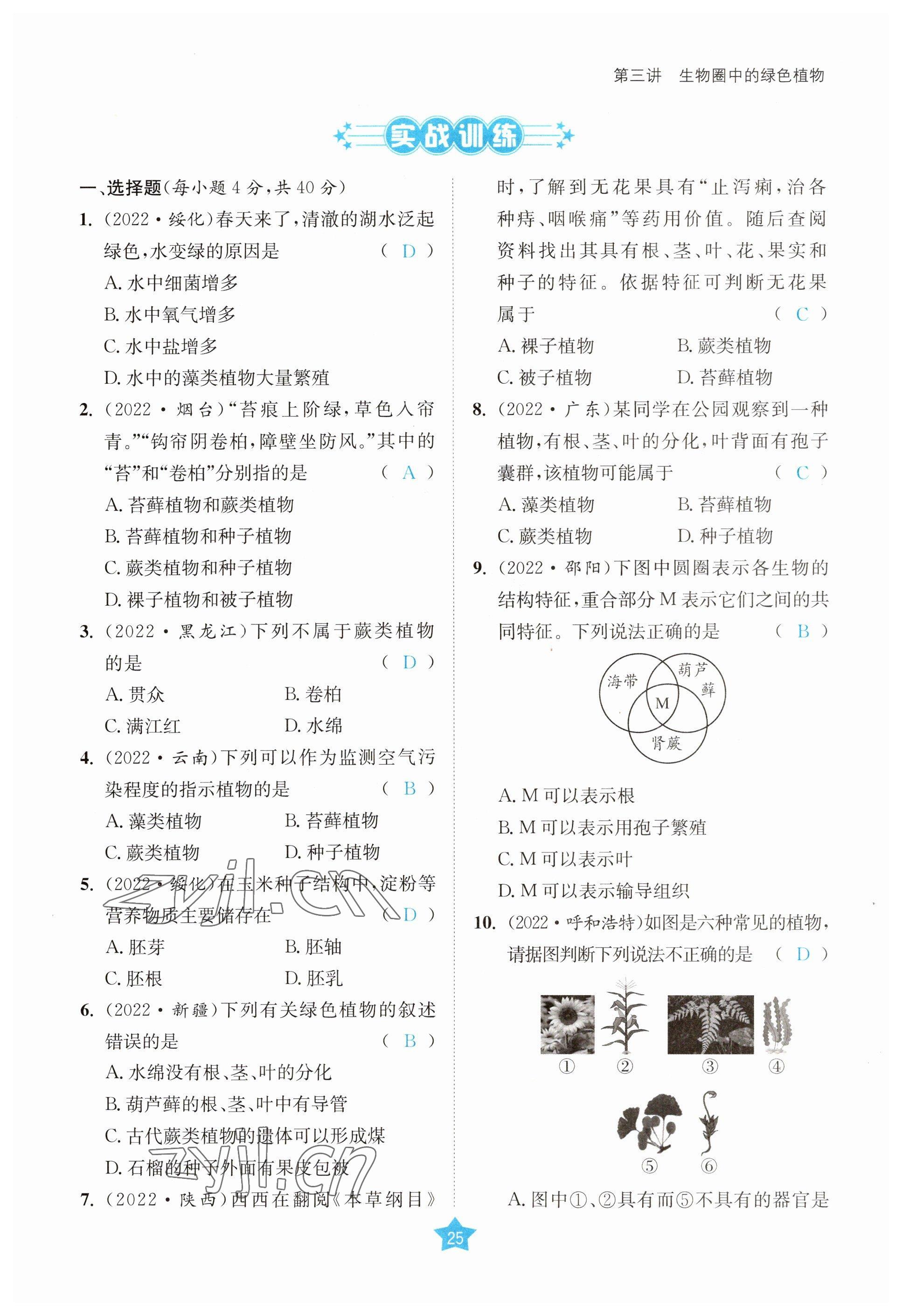 2023年決勝中考生物南充專版 參考答案第71頁