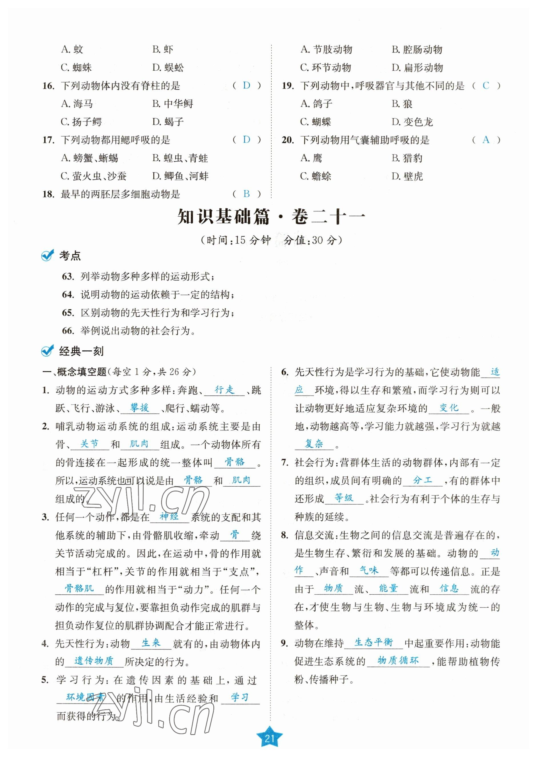 2023年決勝中考生物南充專版 參考答案第67頁