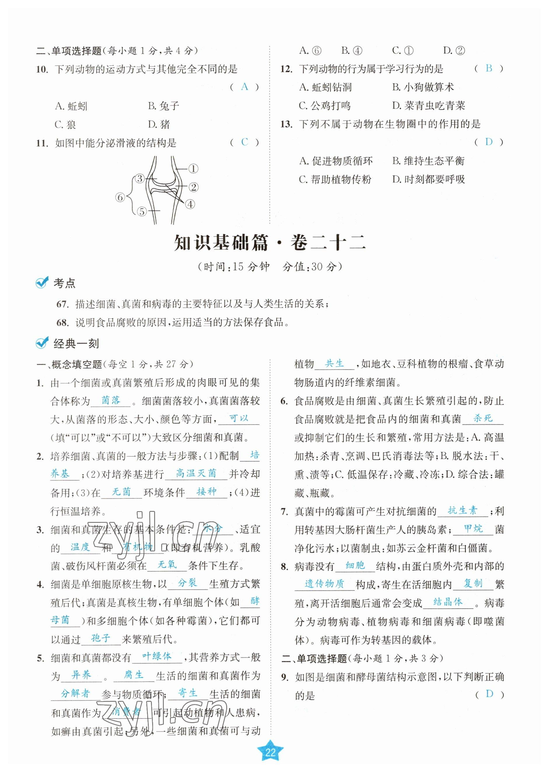 2023年決勝中考生物南充專版 參考答案第70頁