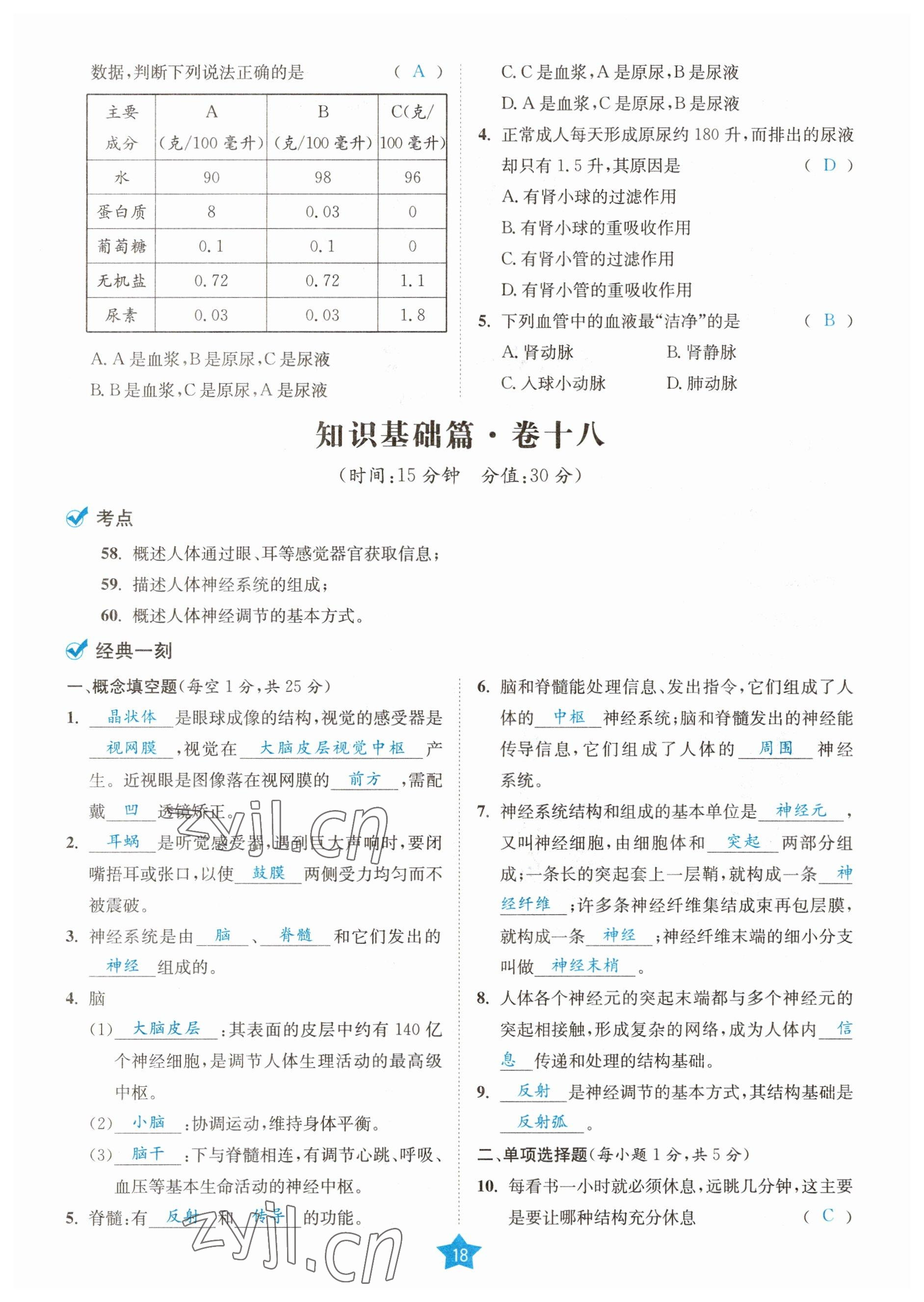 2023年決勝中考生物南充專版 參考答案第58頁