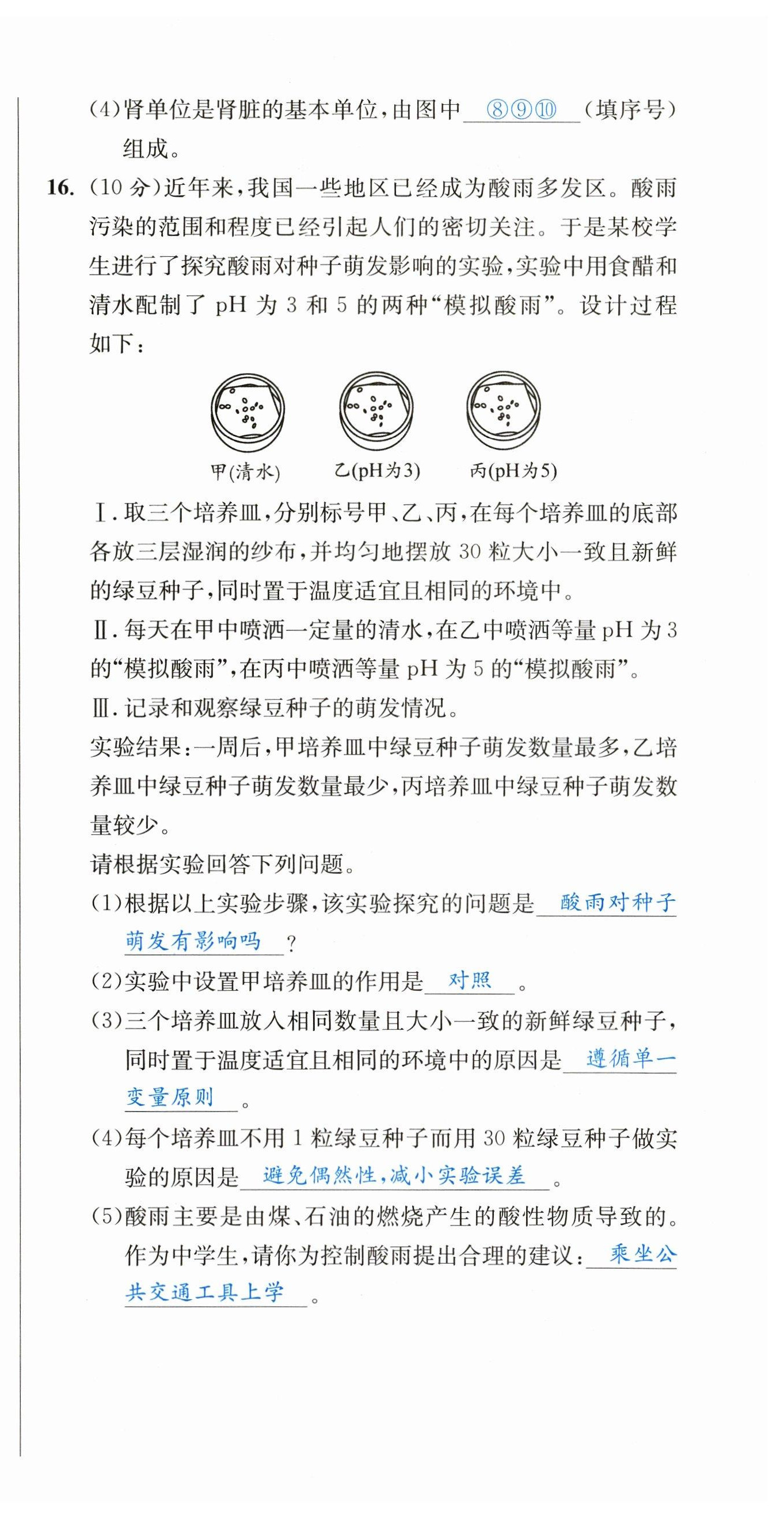 2023年決勝中考生物南充專版 參考答案第51頁