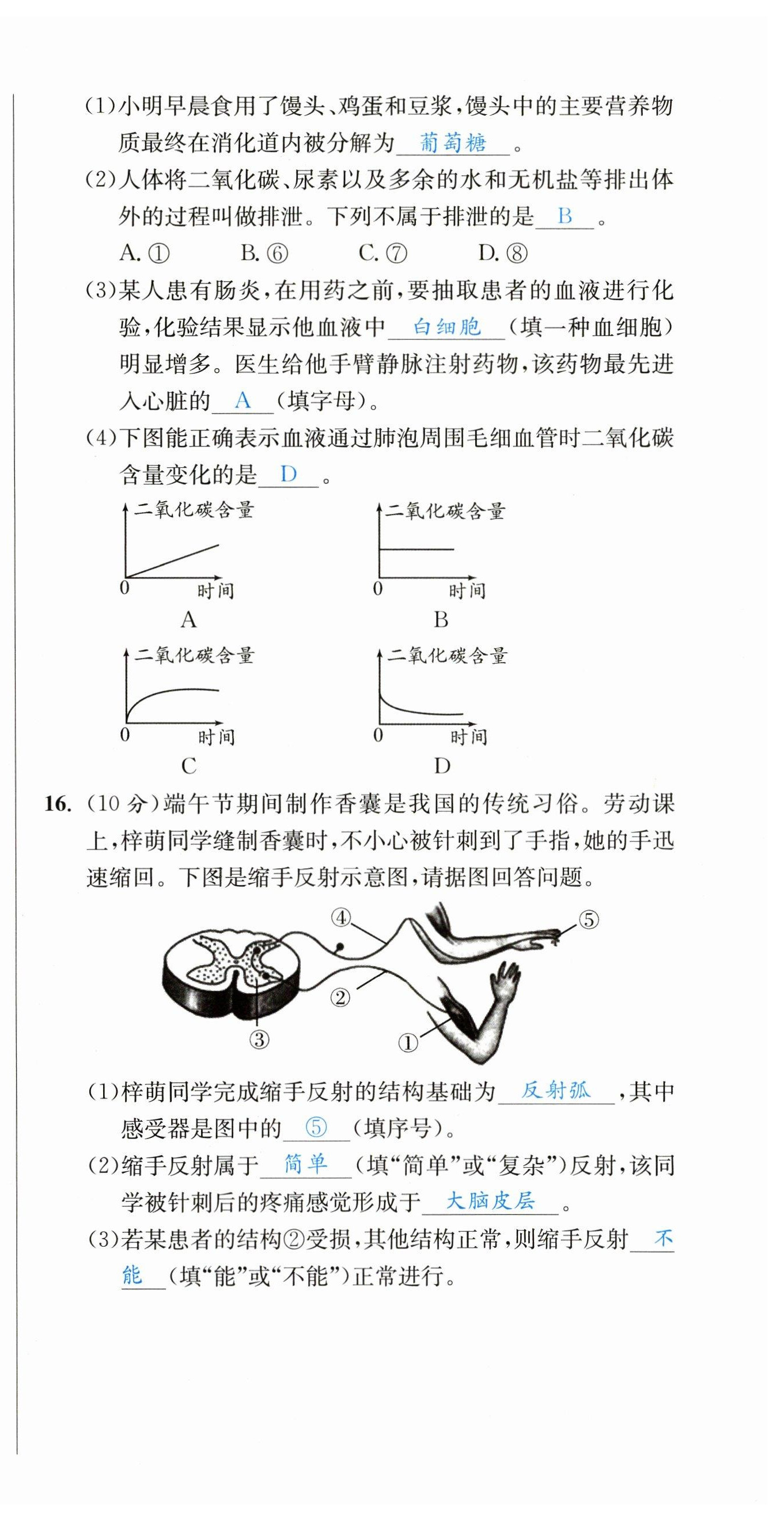 2023年決勝中考生物南充專版 參考答案第69頁