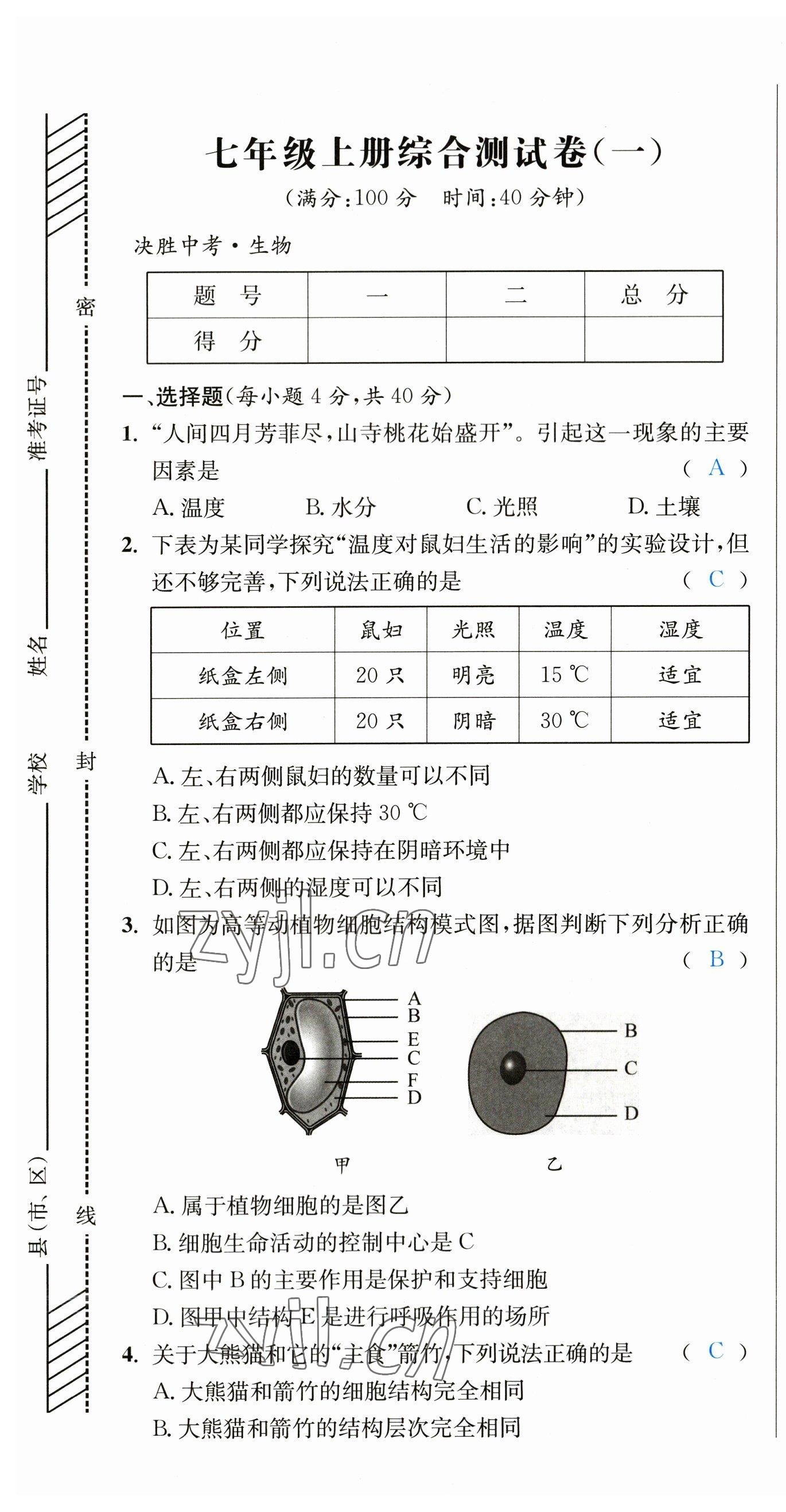 2023年決勝中考生物南充專版 參考答案第2頁