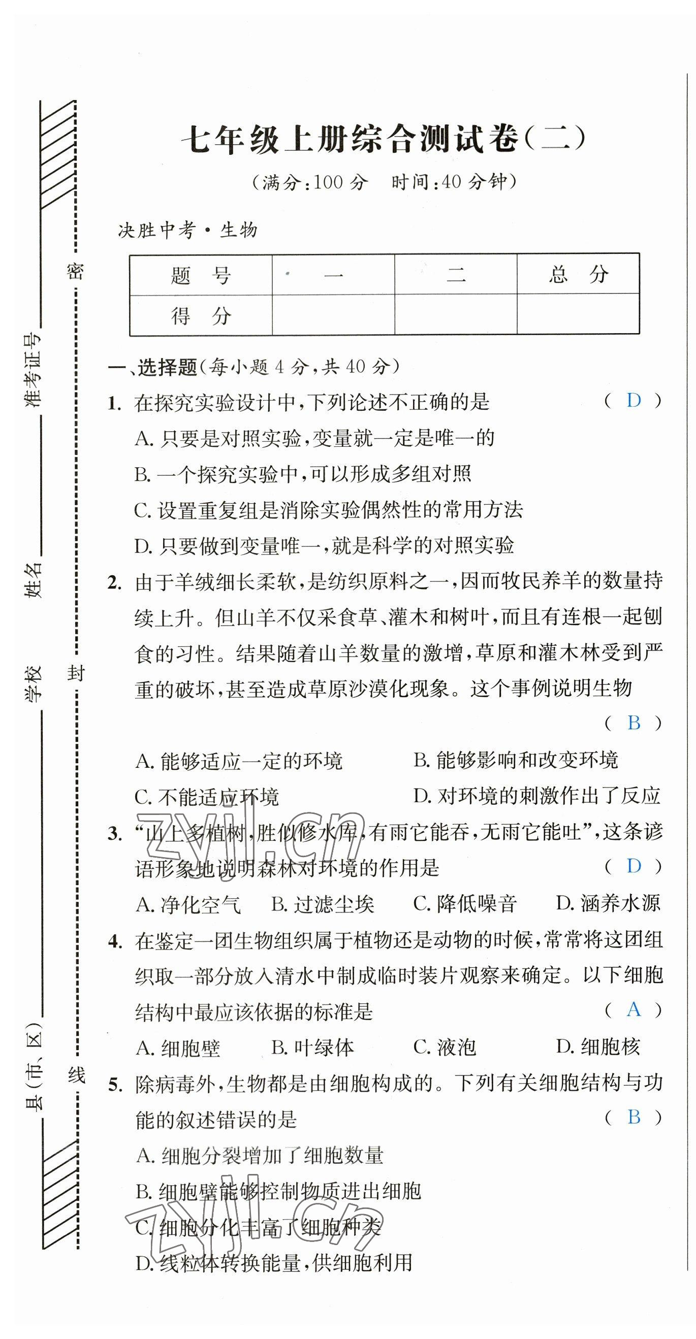 2023年決勝中考生物南充專(zhuān)版 參考答案第18頁(yè)