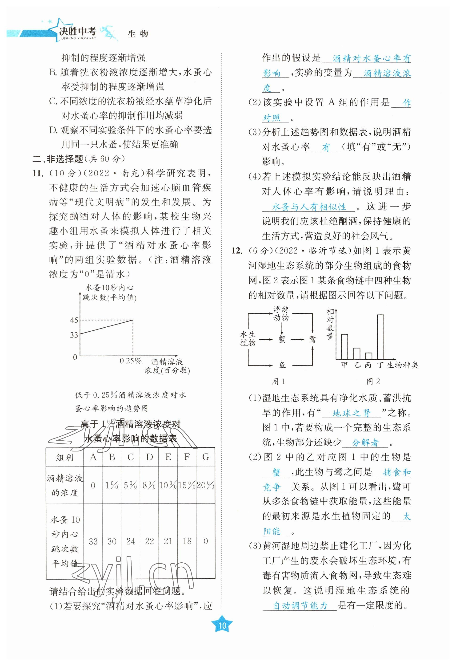 2023年決勝中考生物南充專版 參考答案第26頁