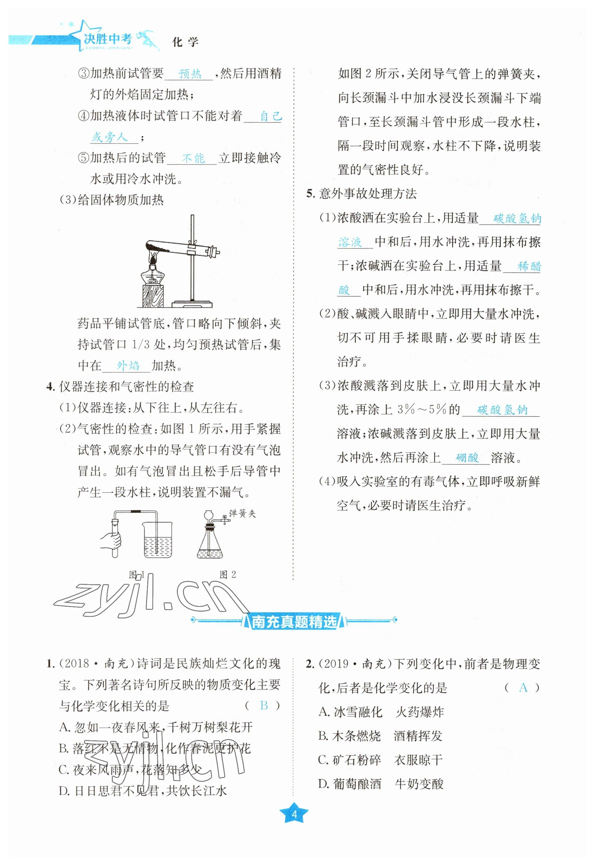 2023年決勝中考化學(xué)南充專版 參考答案第7頁(yè)