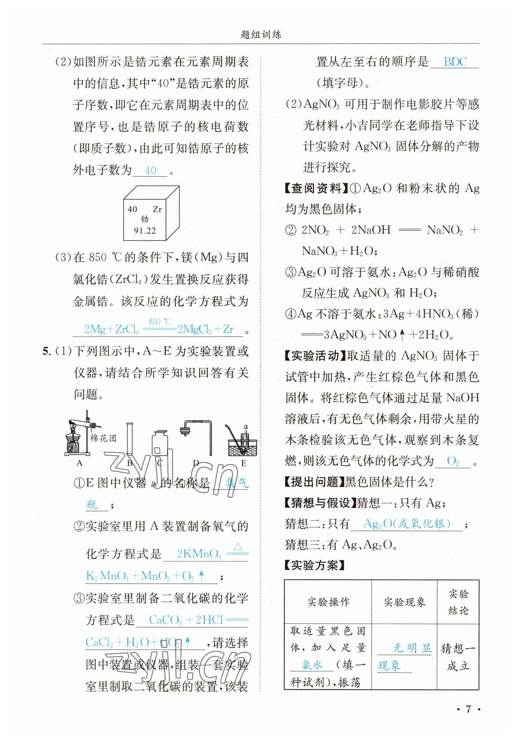 2023年決勝中考化學(xué)南充專版 參考答案第51頁