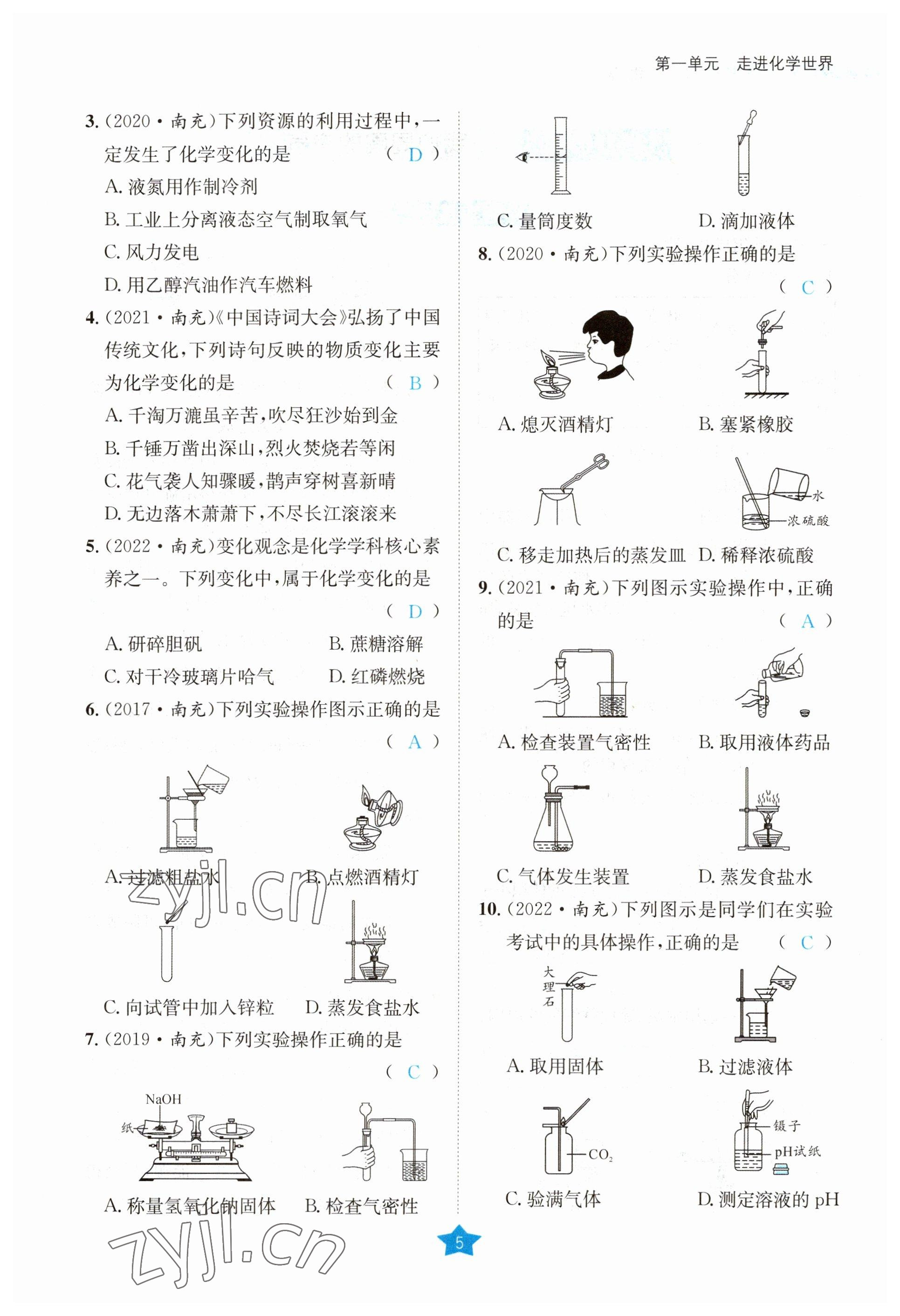 2023年決勝中考化學(xué)南充專版 參考答案第15頁