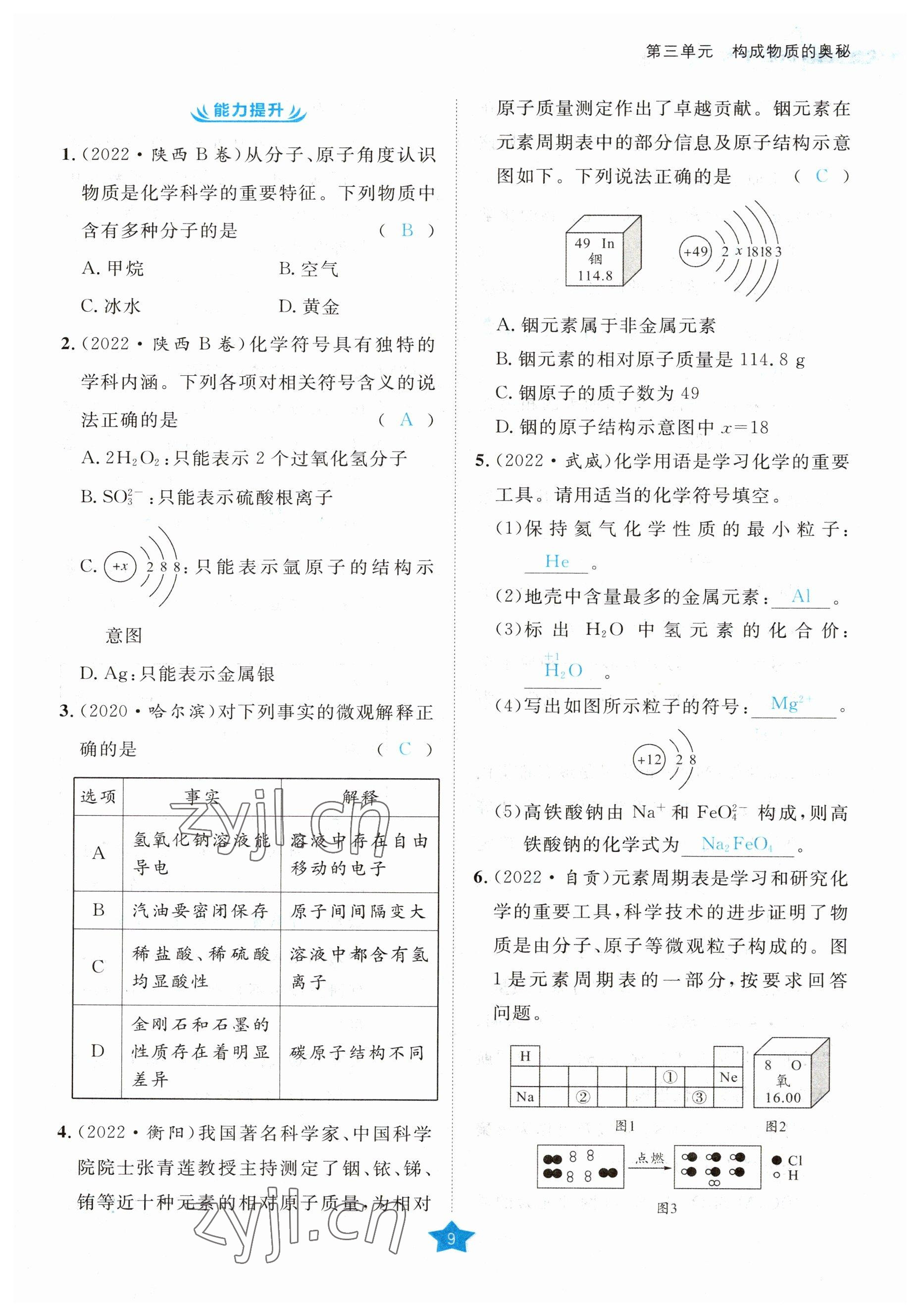 2023年決勝中考化學(xué)南充專(zhuān)版 參考答案第41頁(yè)