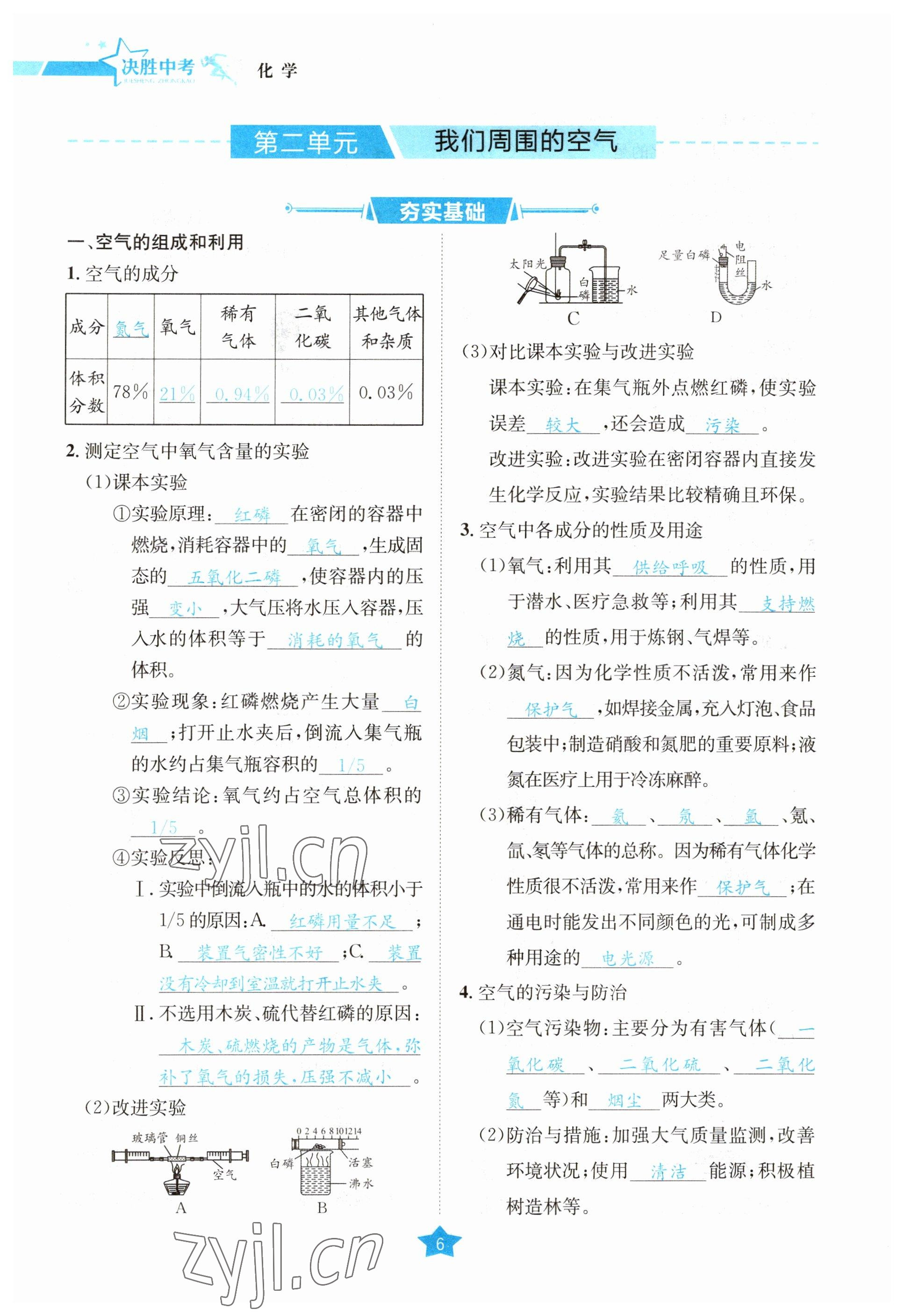 2023年決勝中考化學(xué)南充專版 參考答案第23頁