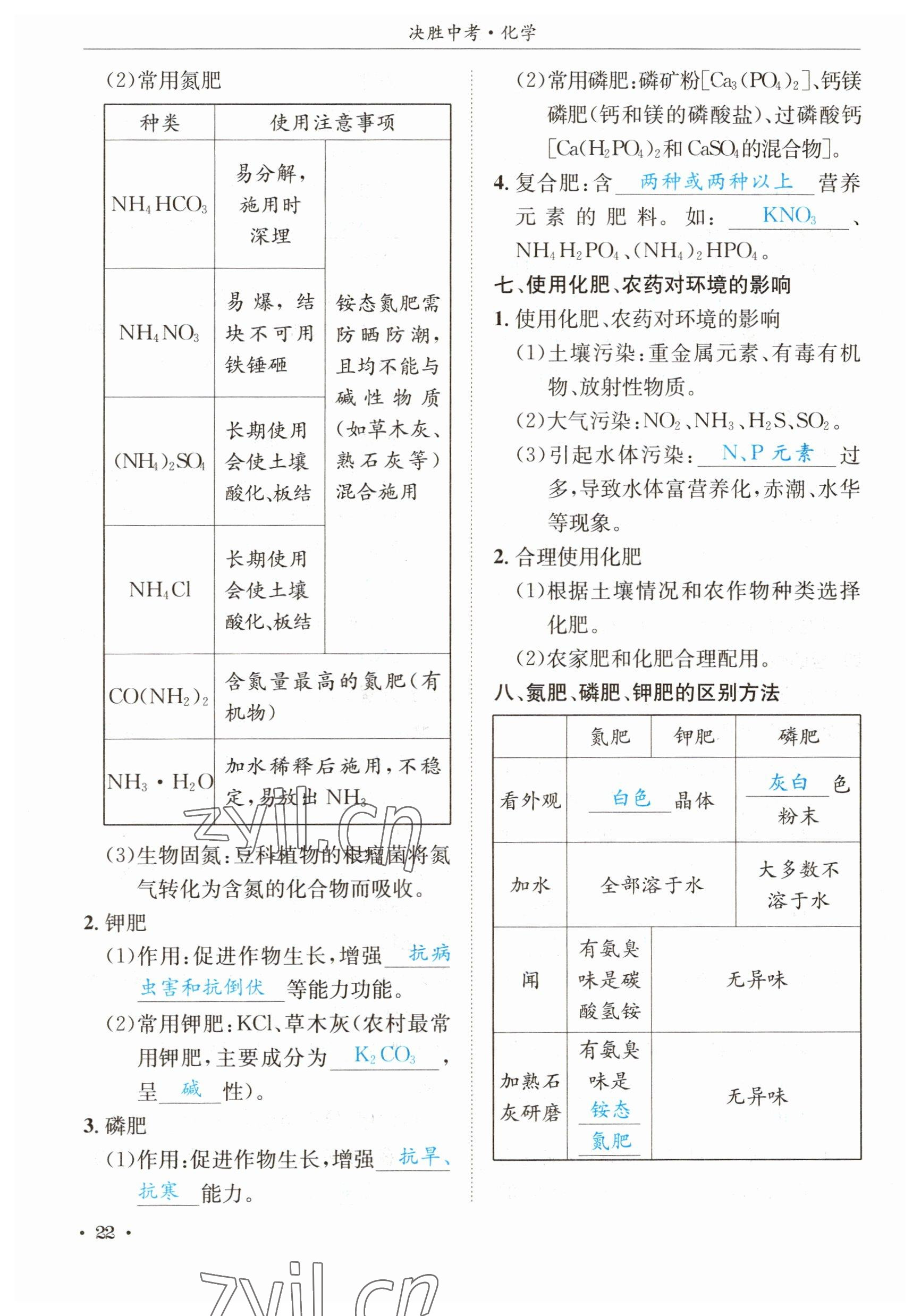 2023年決勝中考化學(xué)南充專版 參考答案第46頁