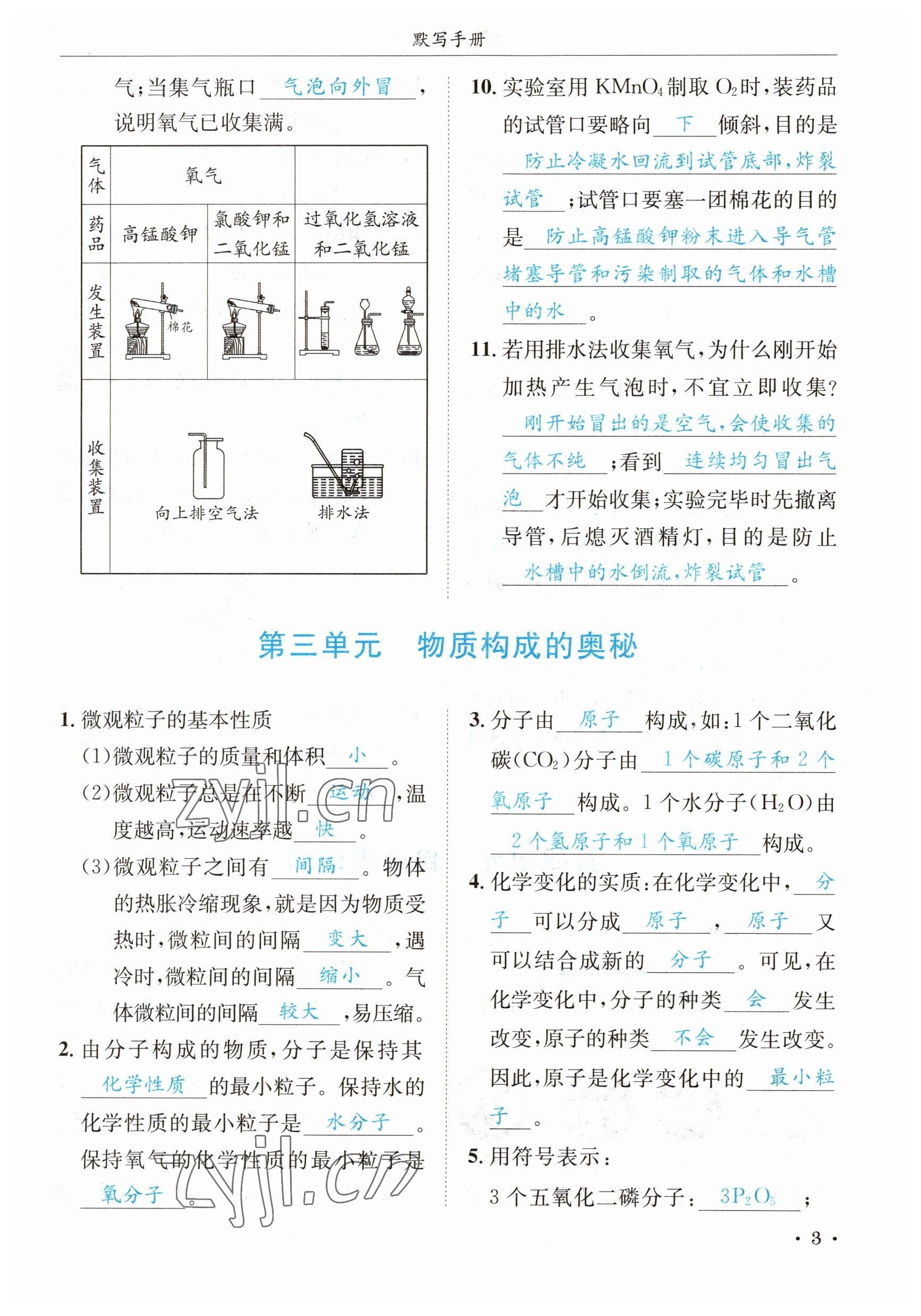 2023年決勝中考化學(xué)南充專版 參考答案第8頁