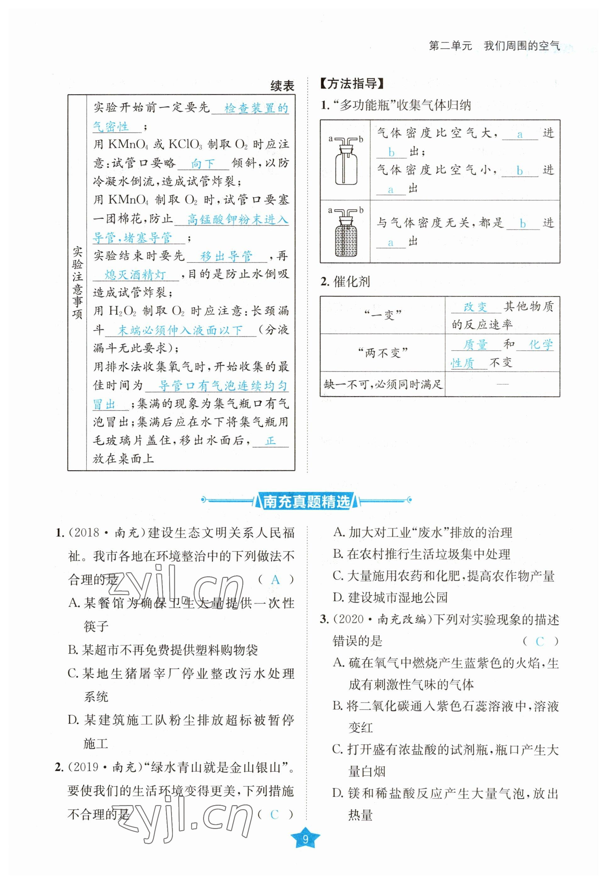 2023年決勝中考化學南充專版 參考答案第47頁