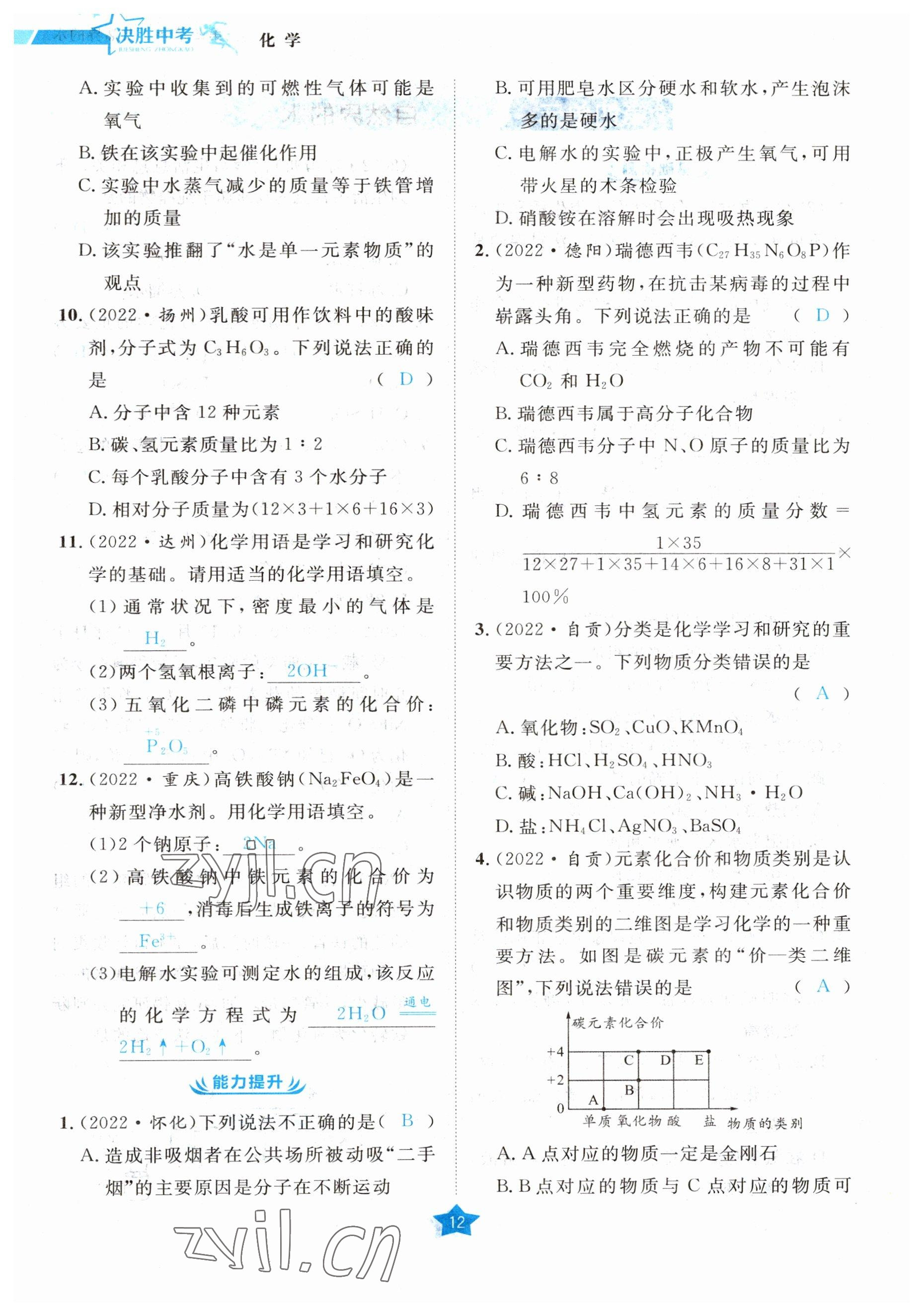 2023年決勝中考化學南充專版 參考答案第53頁