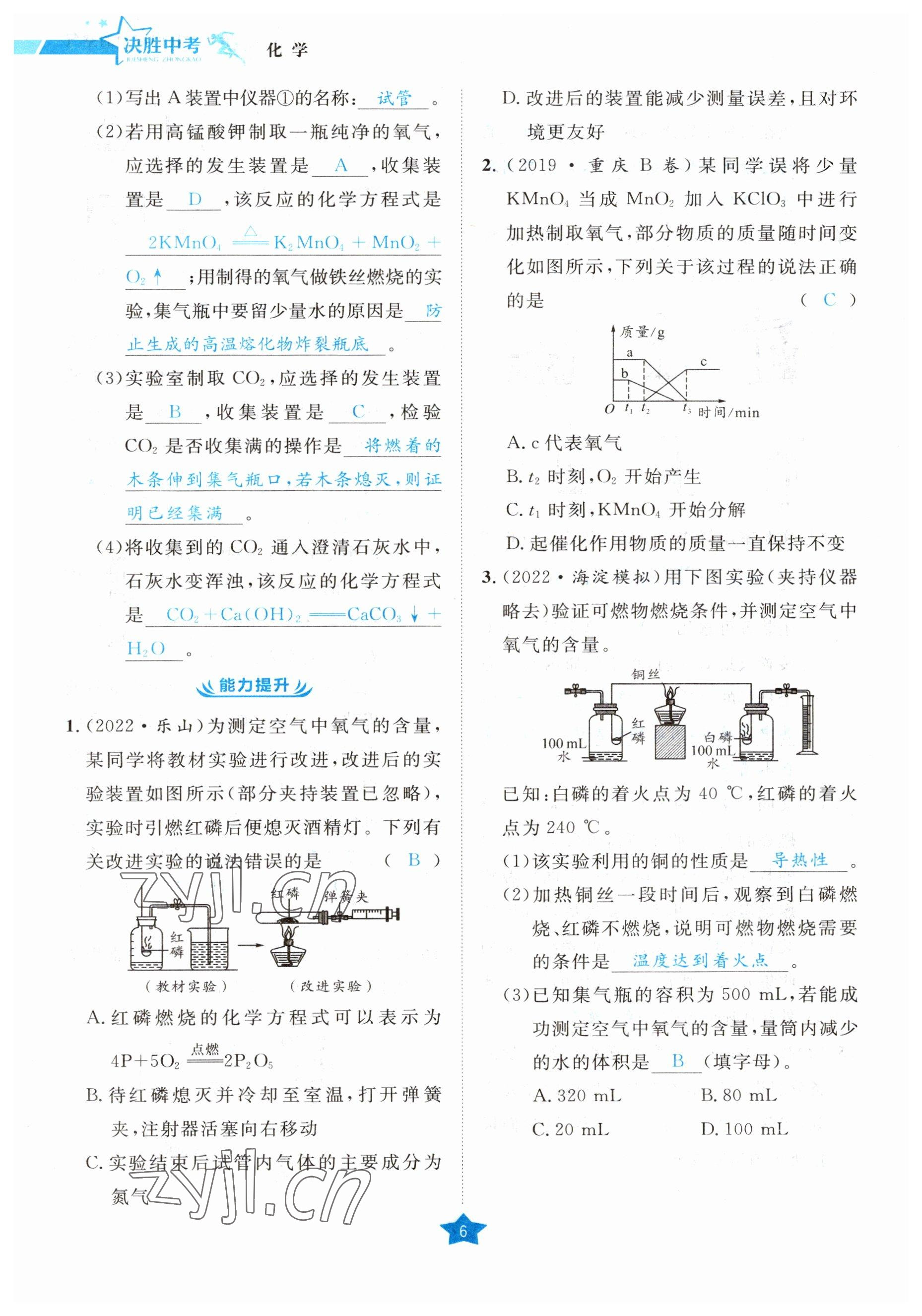 2023年決勝中考化學(xué)南充專版 參考答案第29頁