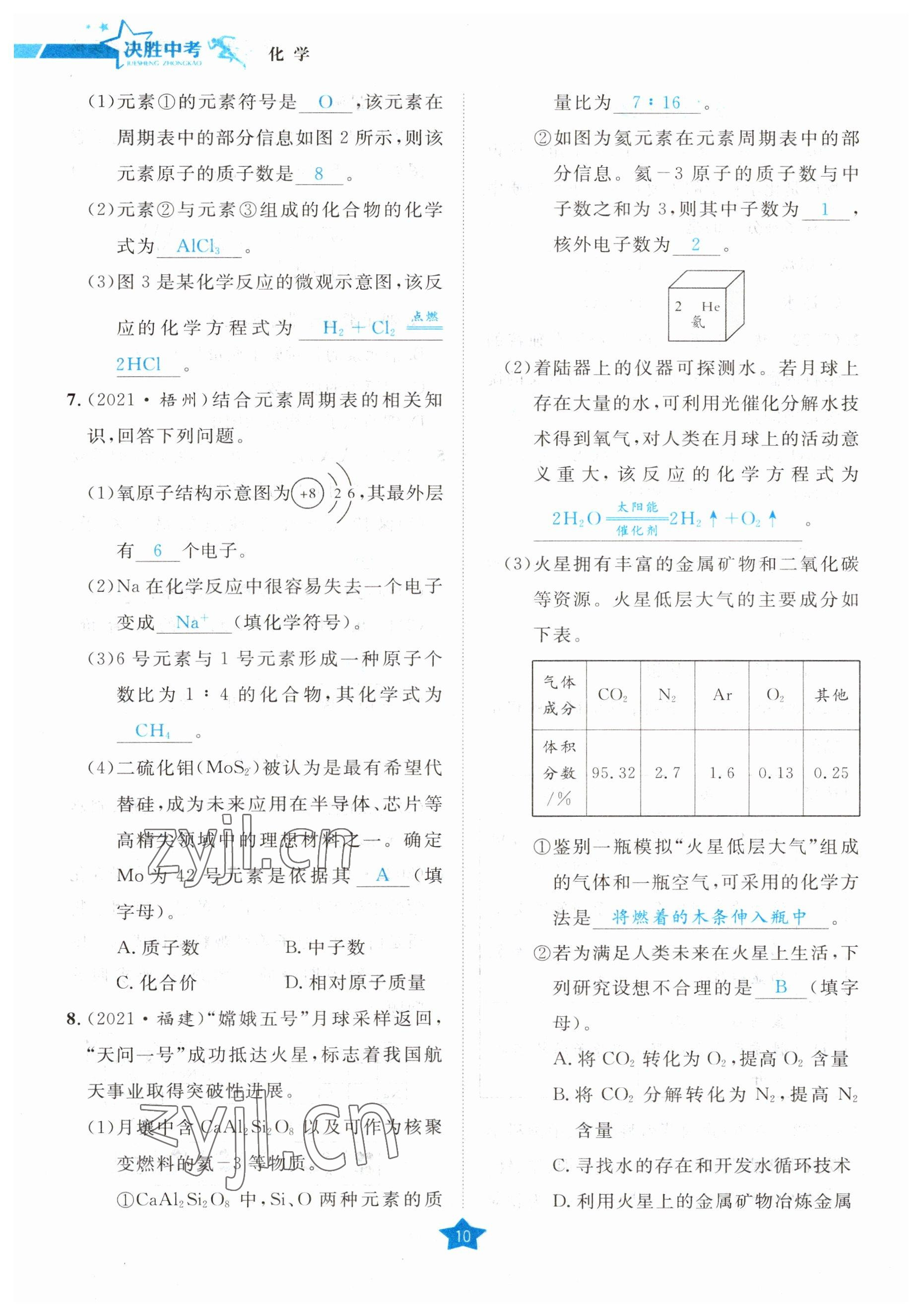 2023年決勝中考化學南充專版 參考答案第45頁