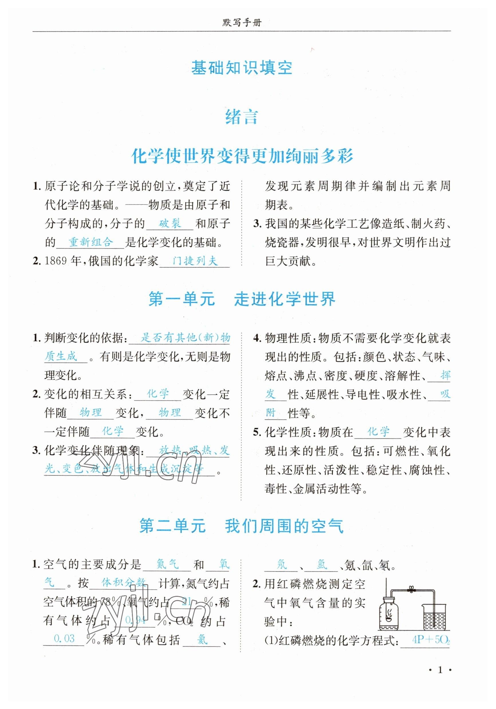 2023年決勝中考化學南充專版 參考答案第4頁