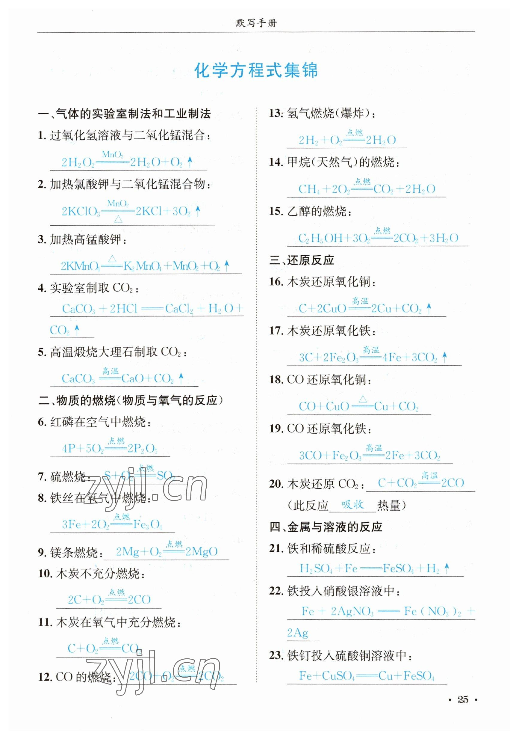 2023年決勝中考化學南充專版 參考答案第52頁