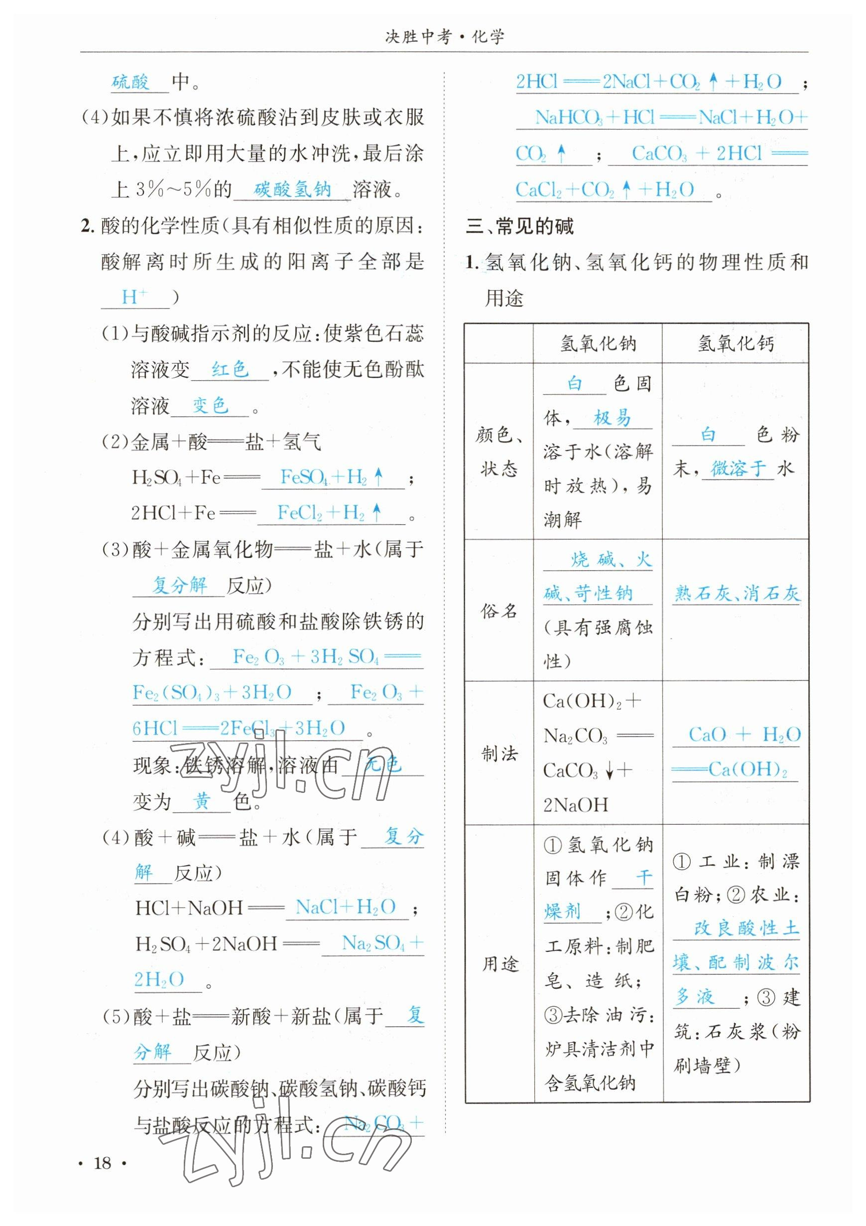 2023年決勝中考化學(xué)南充專版 參考答案第38頁