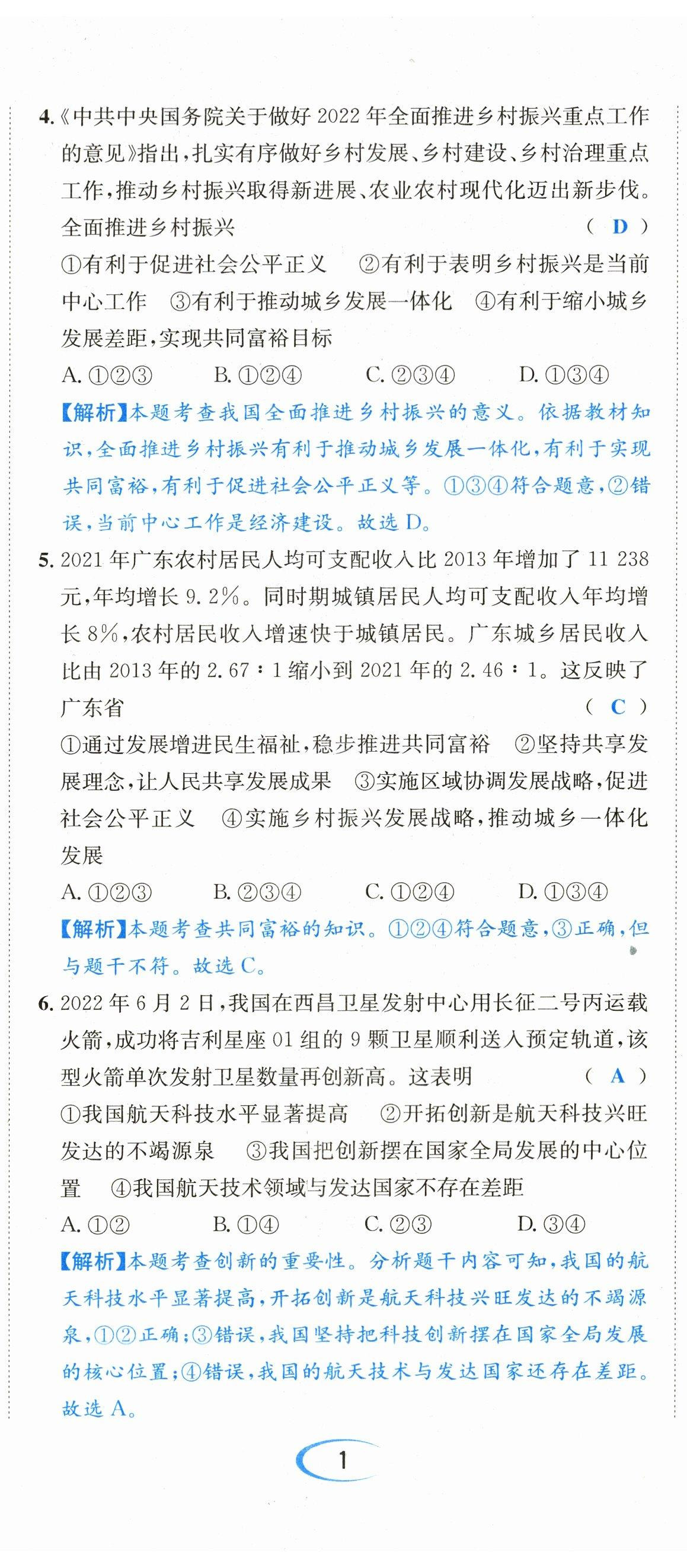 2023年決勝中考道德與法治南充專版 參考答案第4頁(yè)