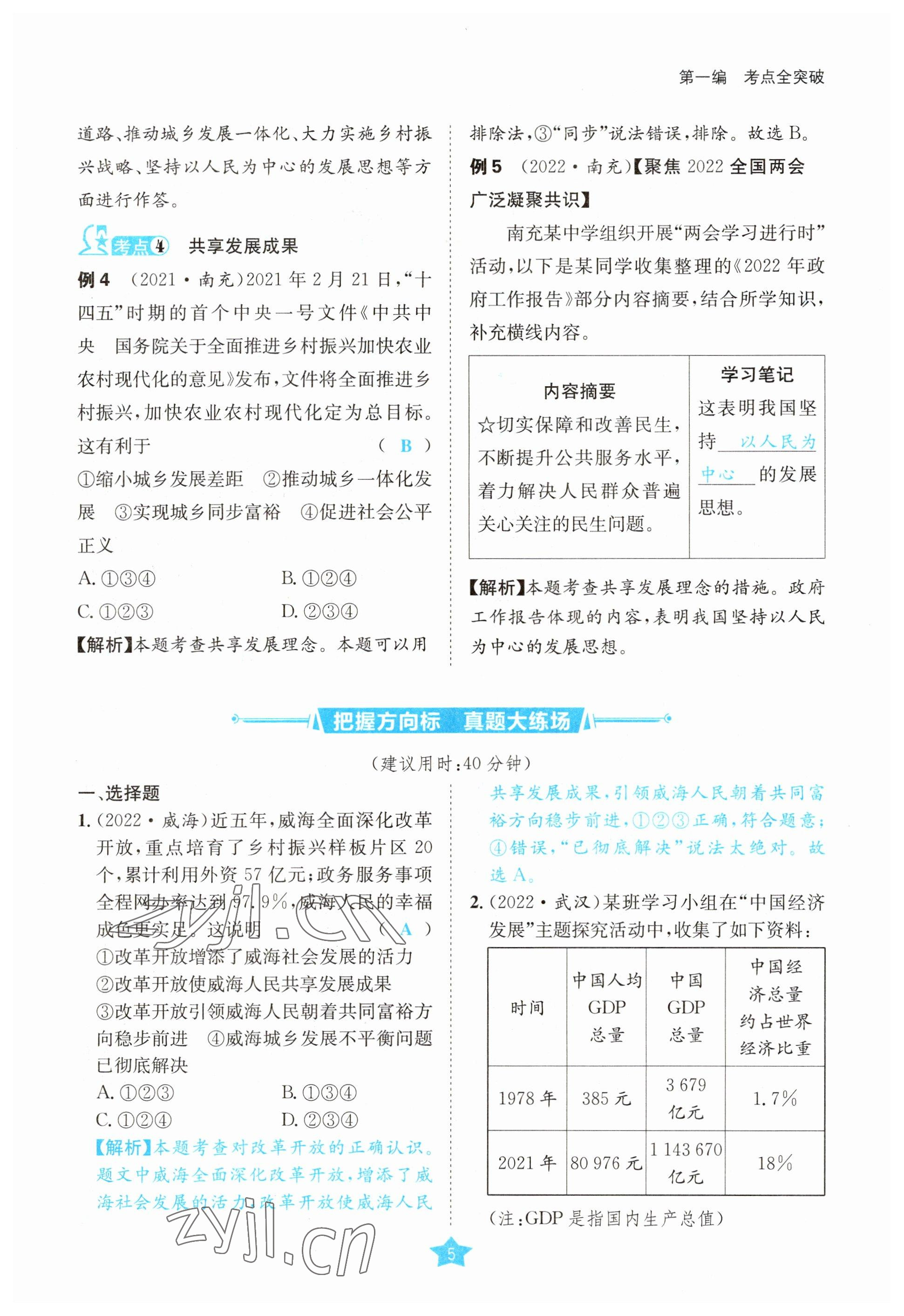 2023年決勝中考道德與法治南充專版 參考答案第11頁(yè)