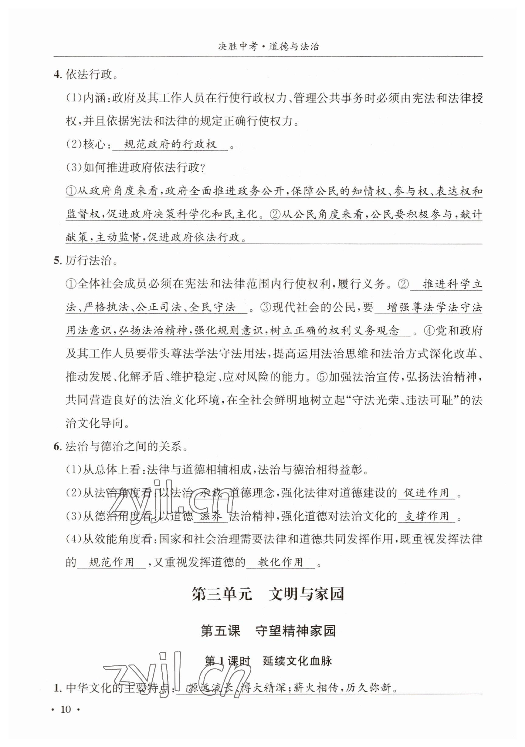 2023年決勝中考道德與法治南充專版 參考答案第34頁(yè)