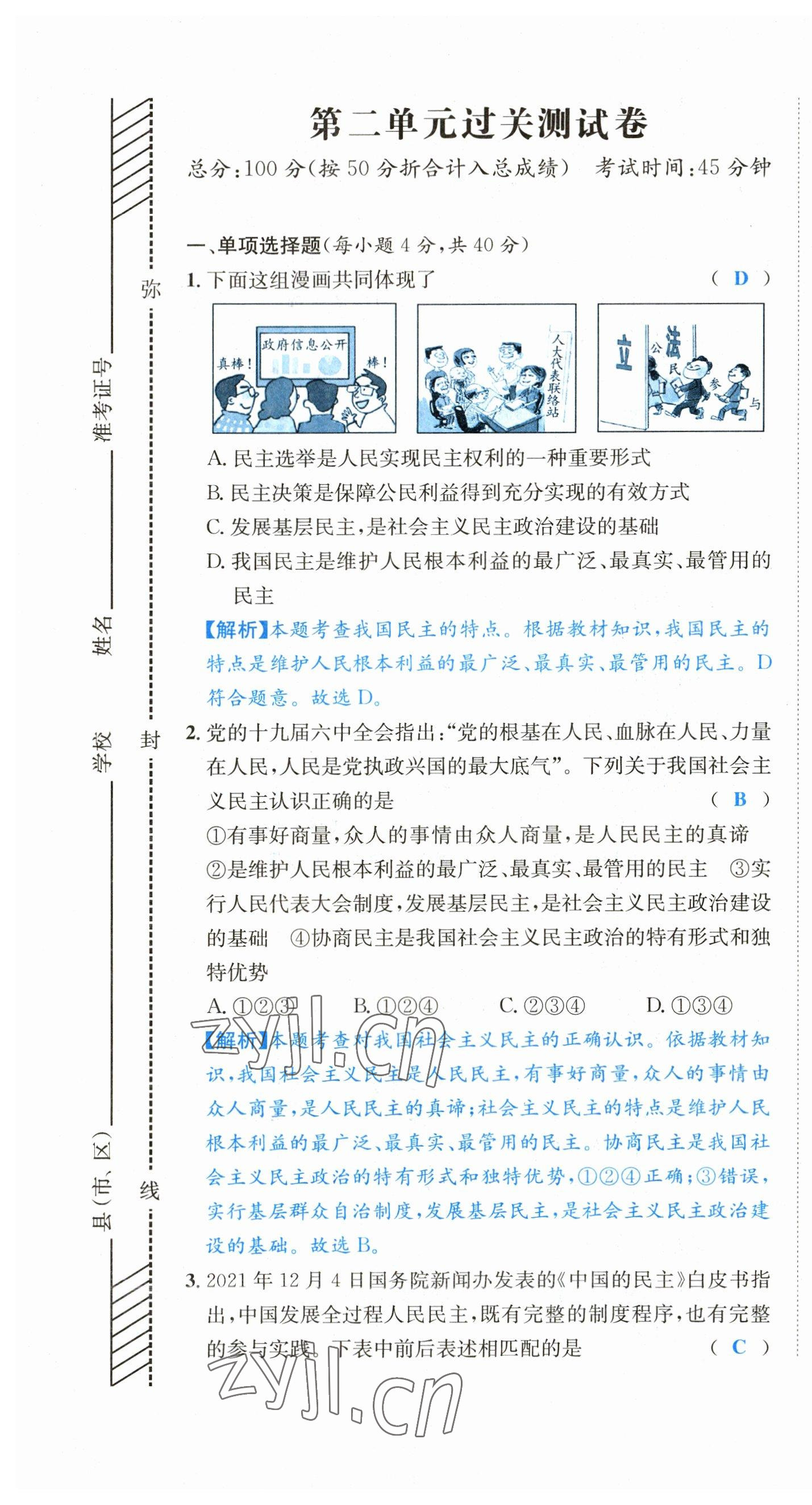 2023年決勝中考道德與法治南充專版 參考答案第18頁(yè)