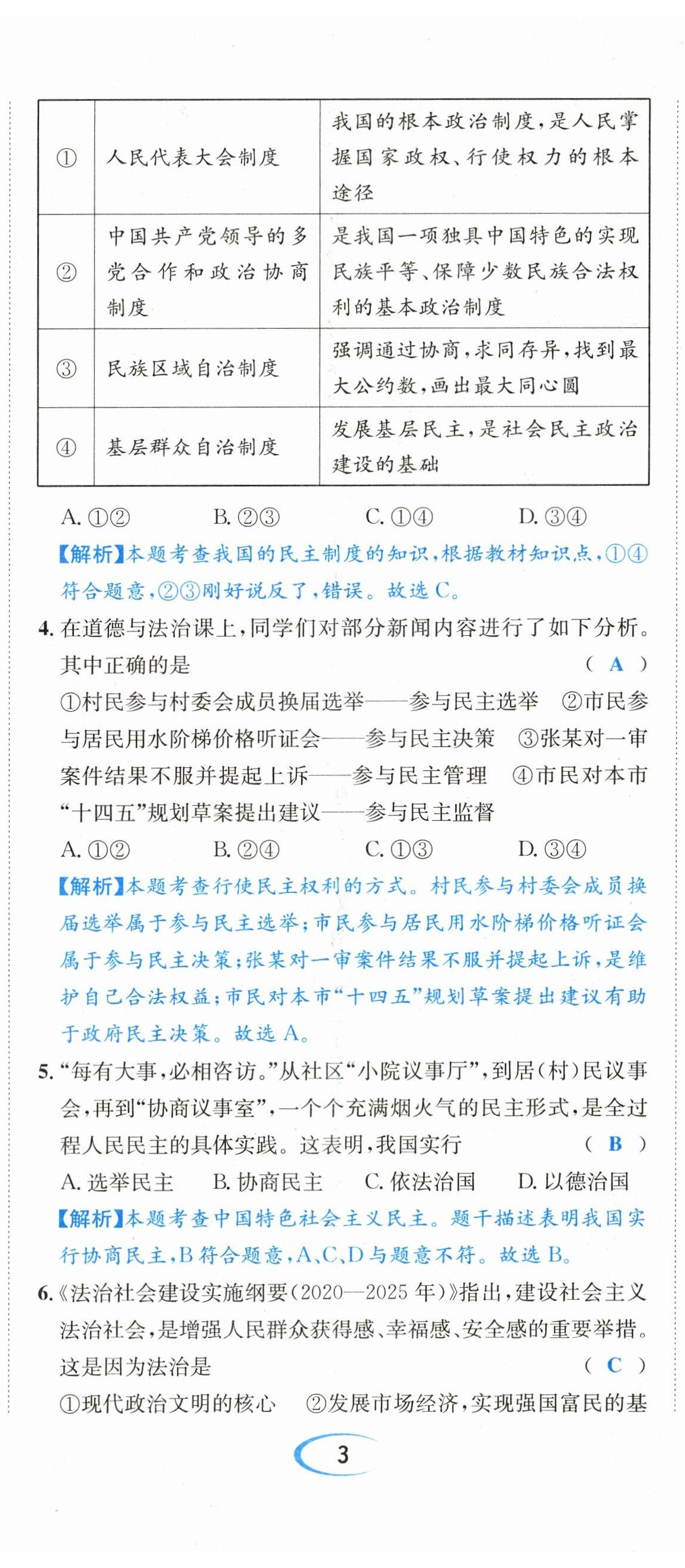 2023年決勝中考道德與法治南充專版 參考答案第21頁