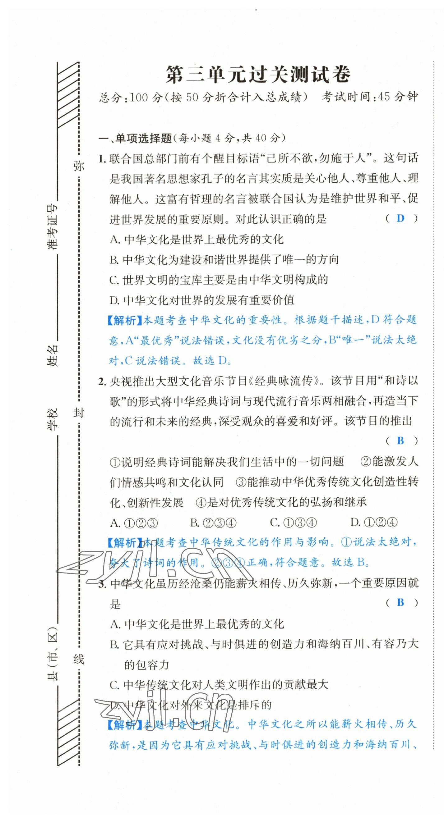 2023年決勝中考道德與法治南充專版 參考答案第36頁