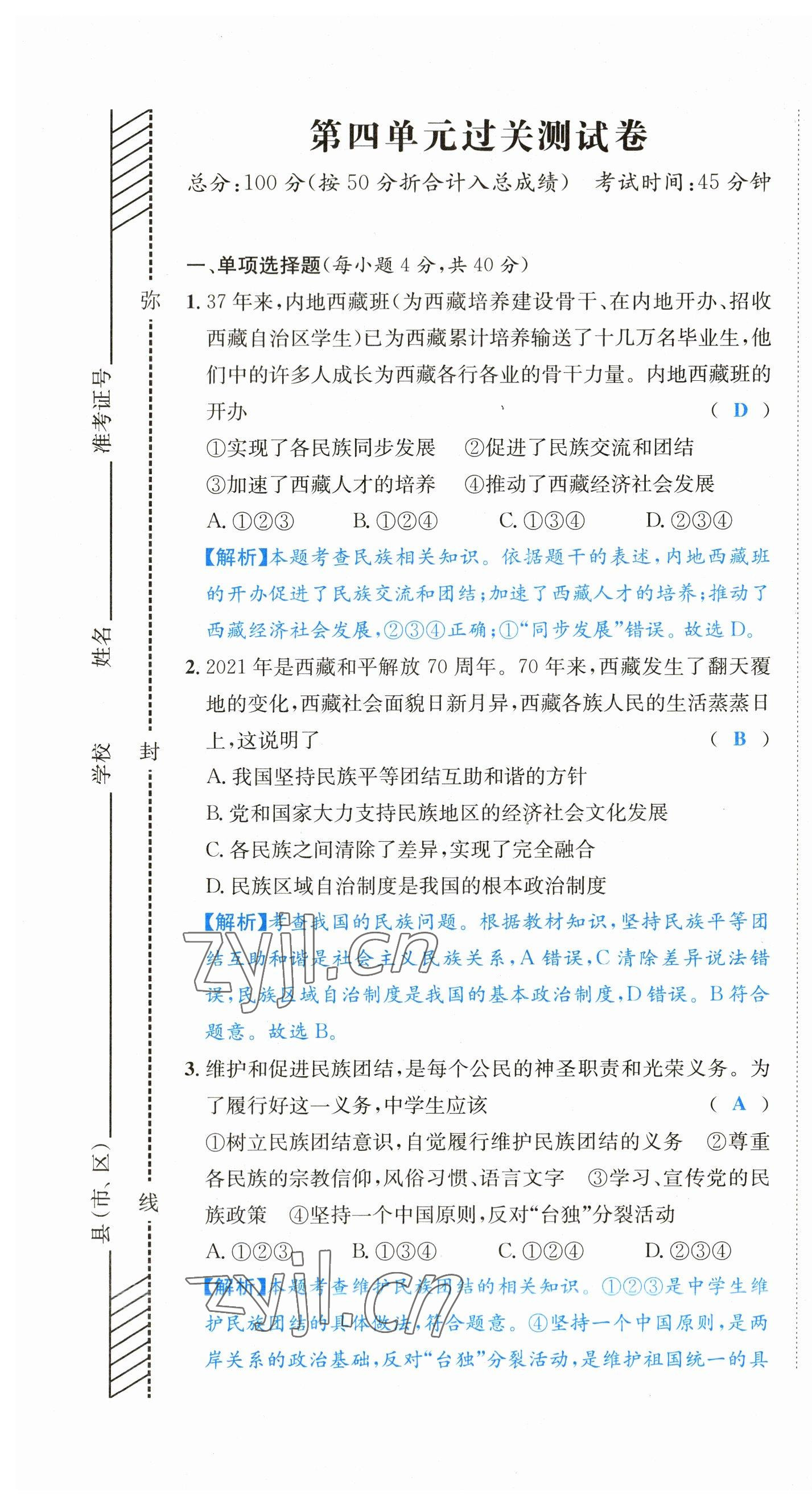 2023年决胜中考道德与法治南充专版 参考答案第54页