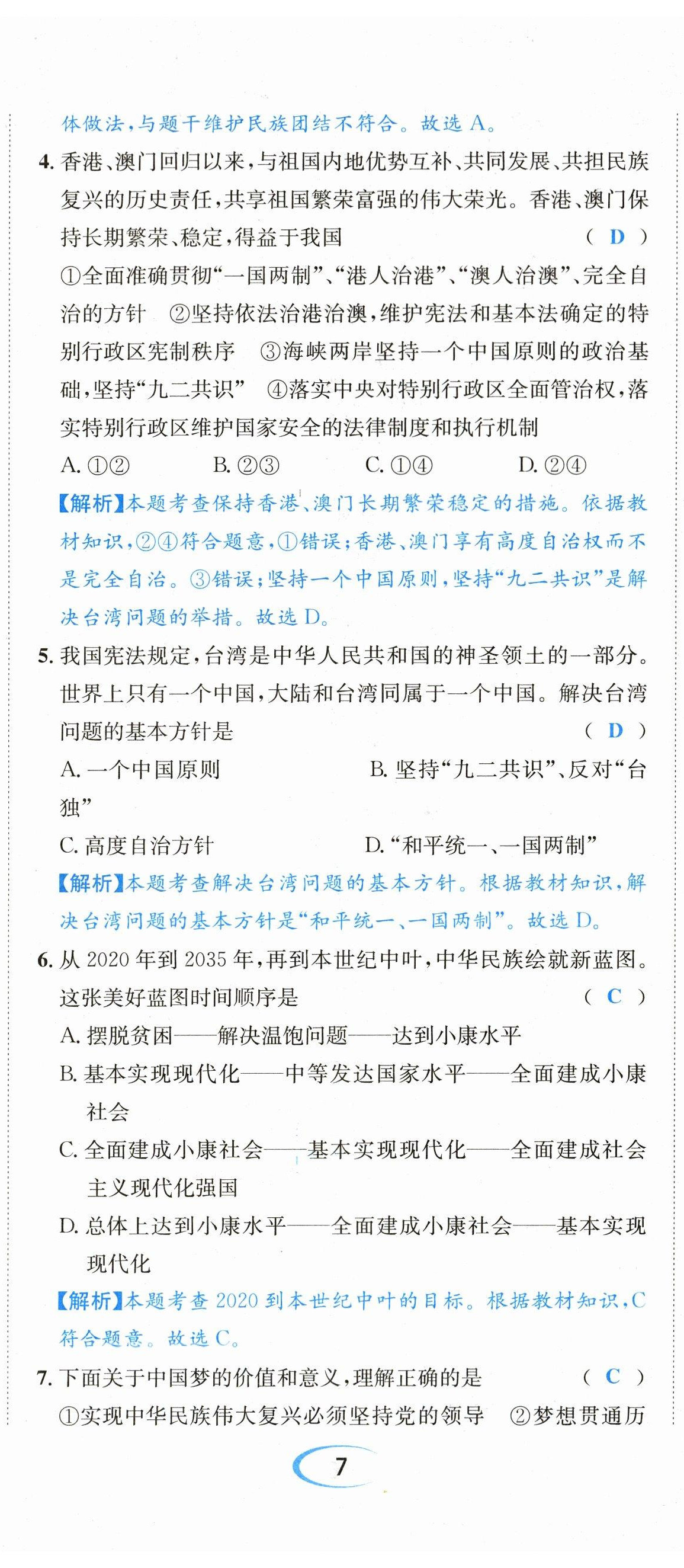 2023年决胜中考道德与法治南充专版 参考答案第57页