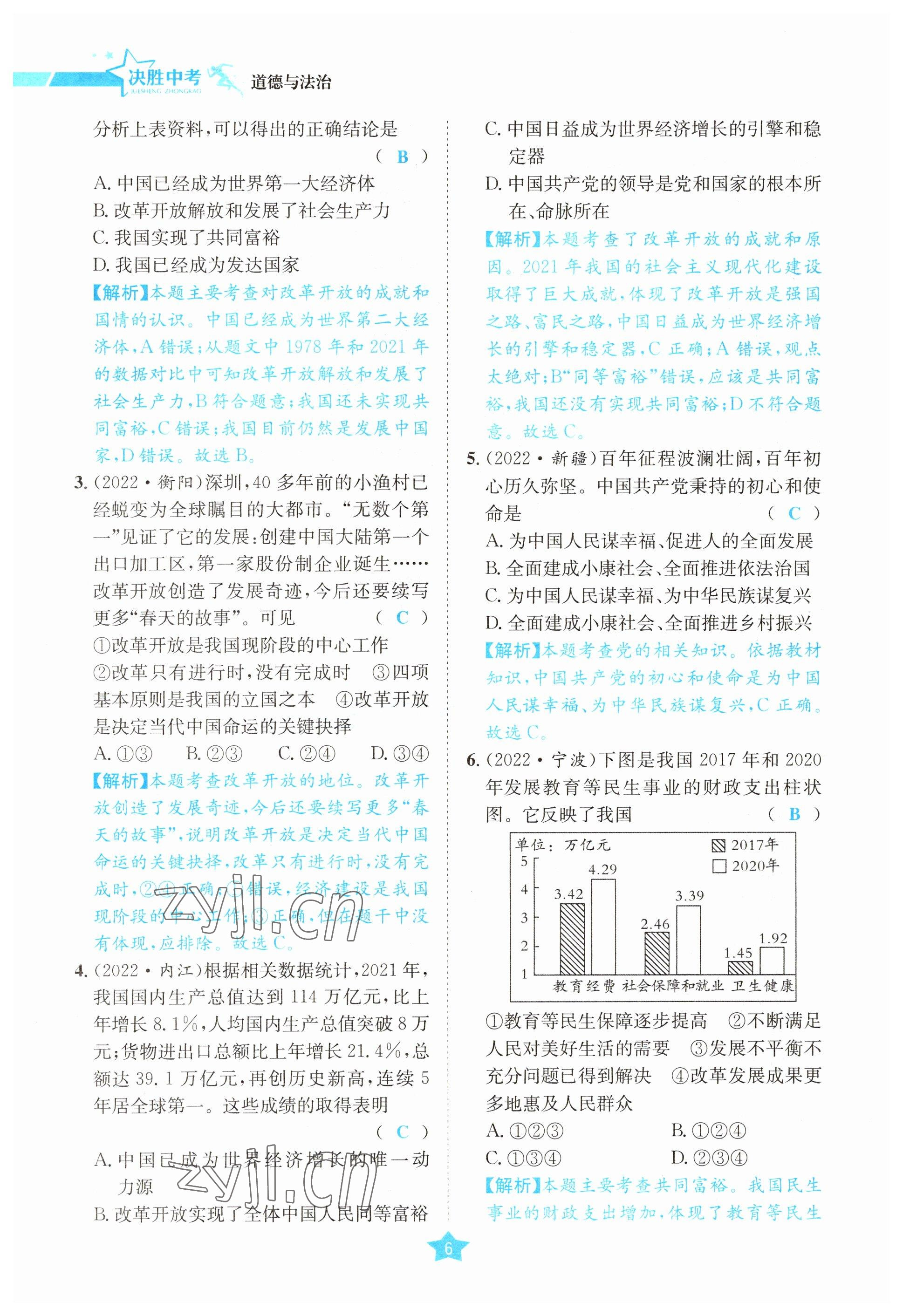 2023年決勝中考道德與法治南充專版 參考答案第14頁