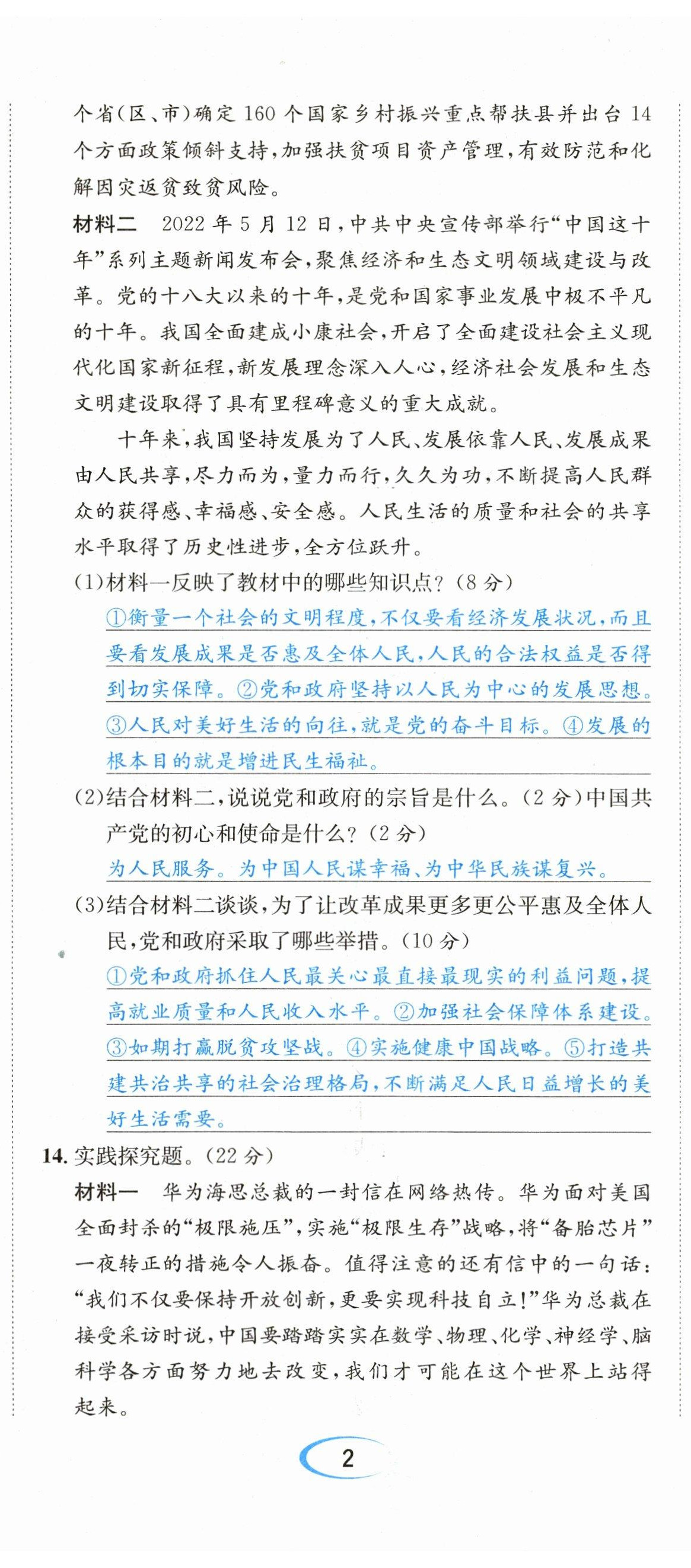 2023年決勝中考道德與法治南充專版 參考答案第12頁