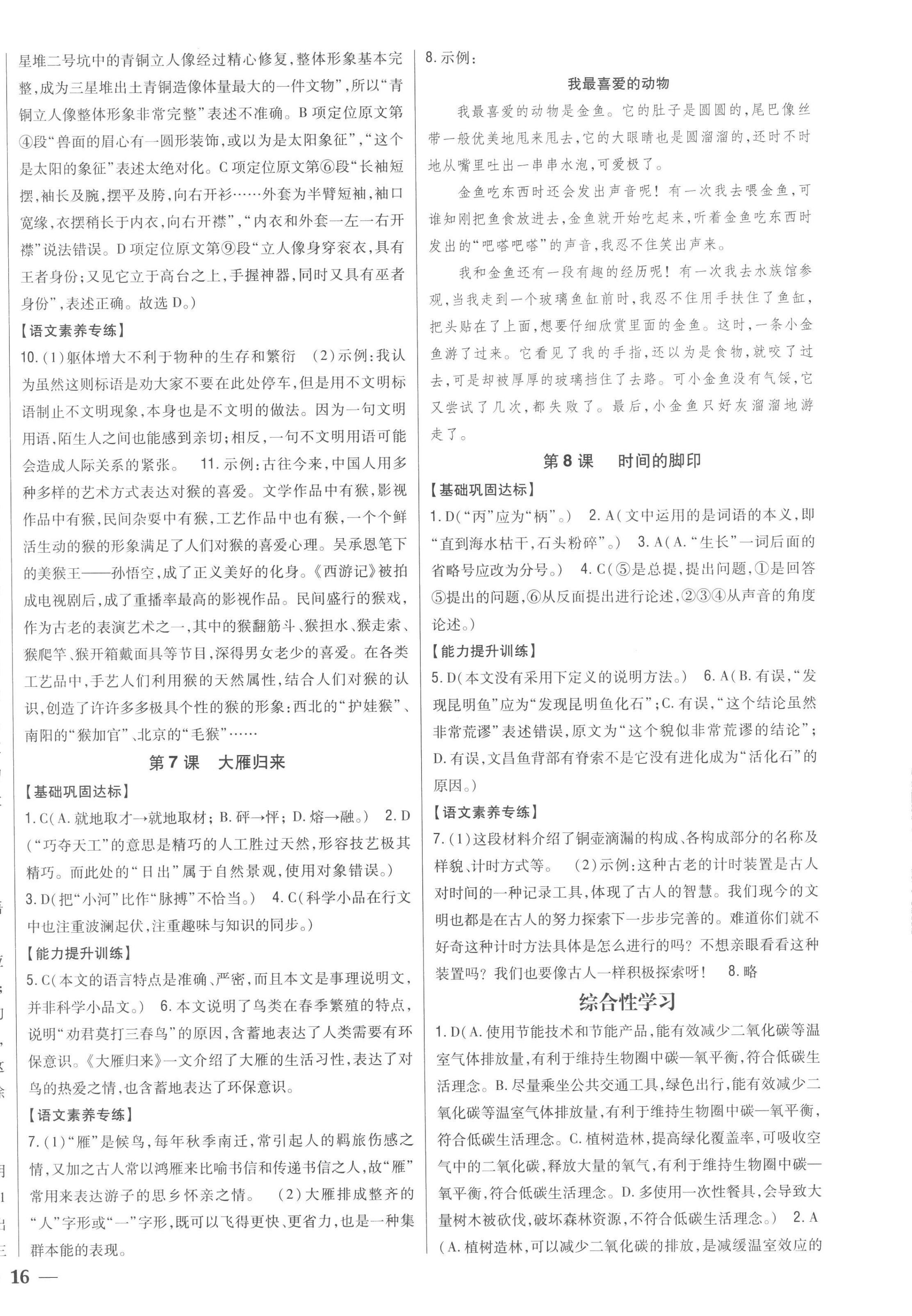 2023年全科王同步課時練習(xí)八年級語文下冊人教版 第4頁