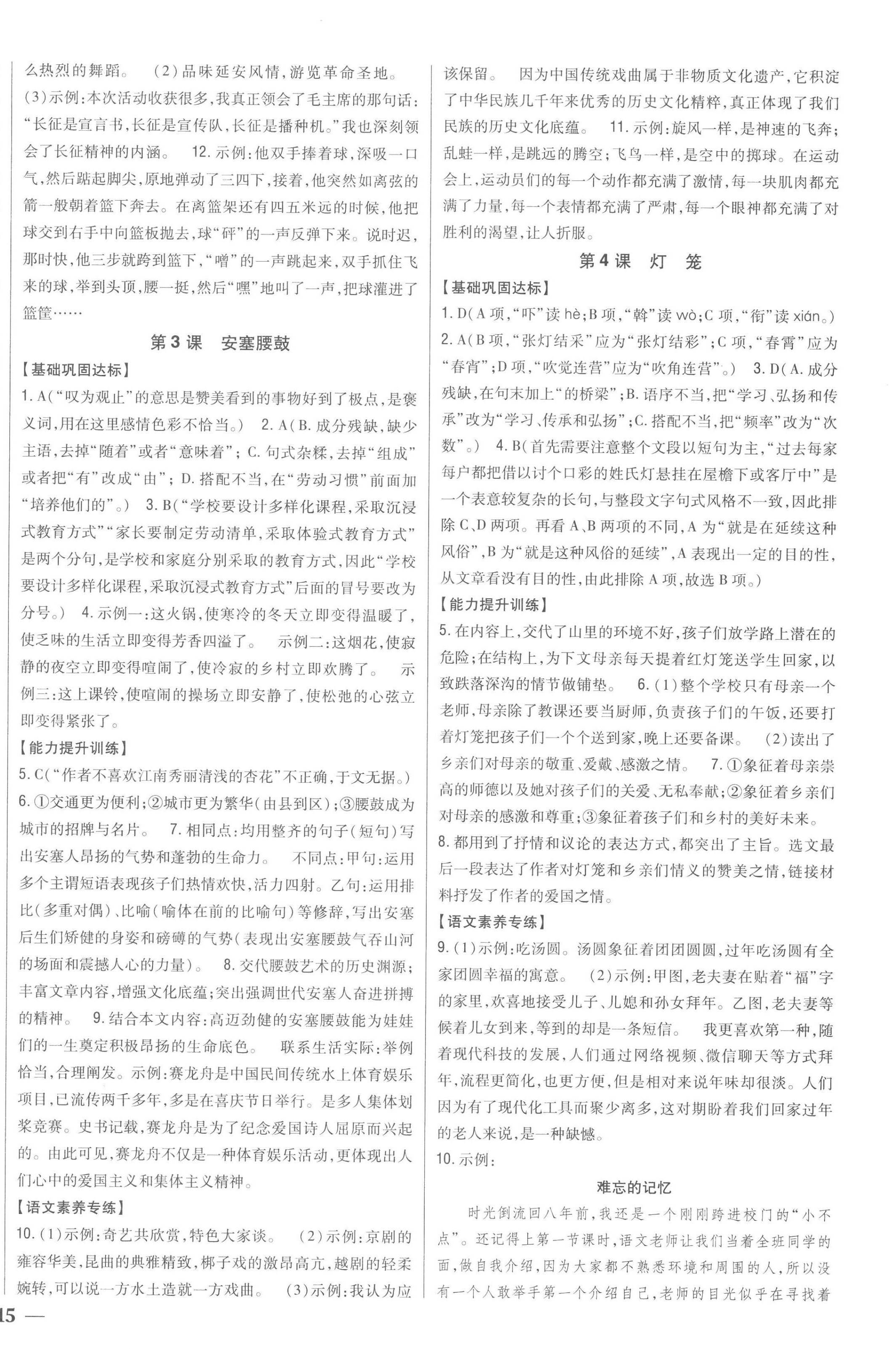 2023年全科王同步課時(shí)練習(xí)八年級語文下冊人教版 第2頁