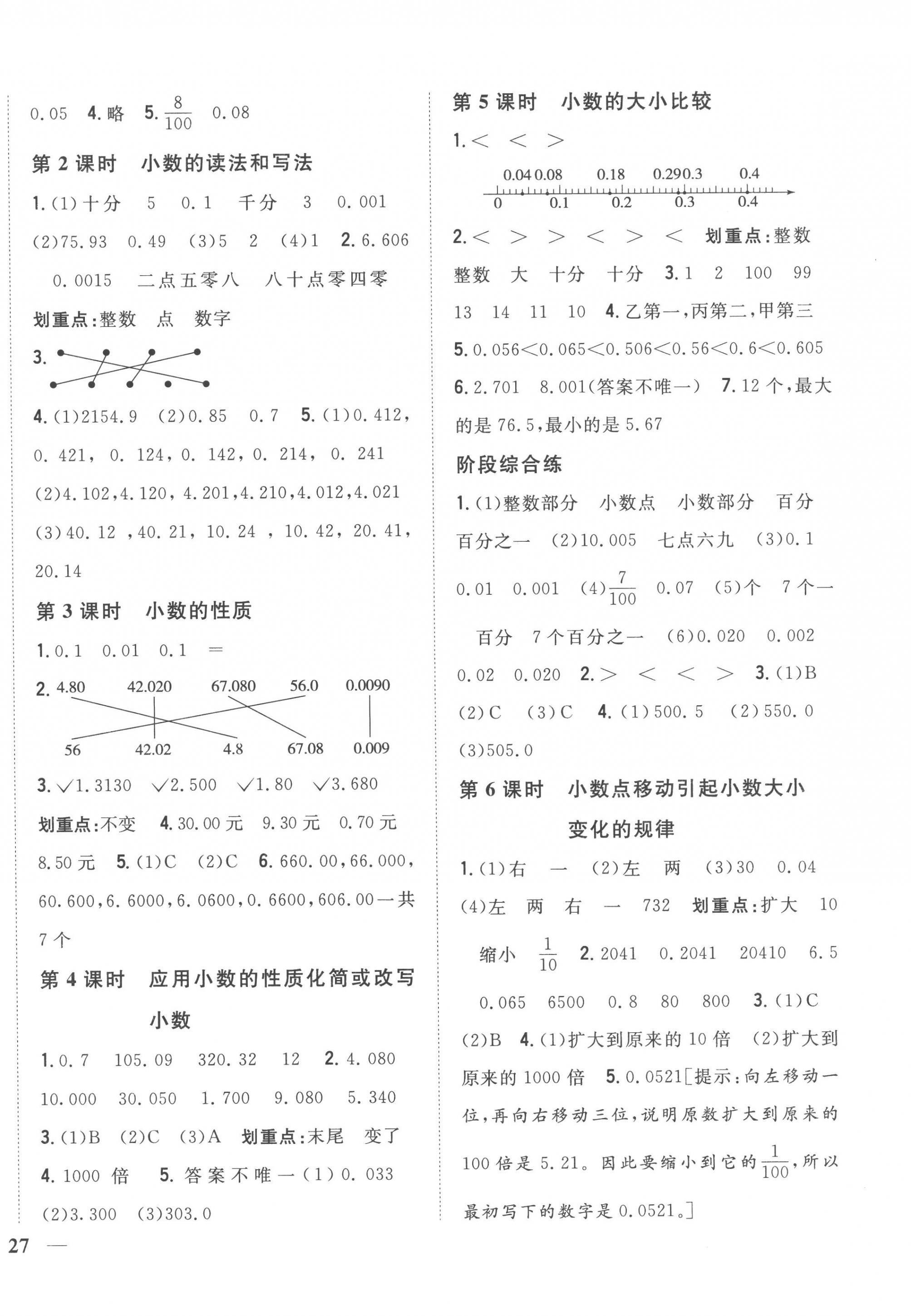 2023年全科王同步课时练习四年级数学下册人教版 第6页