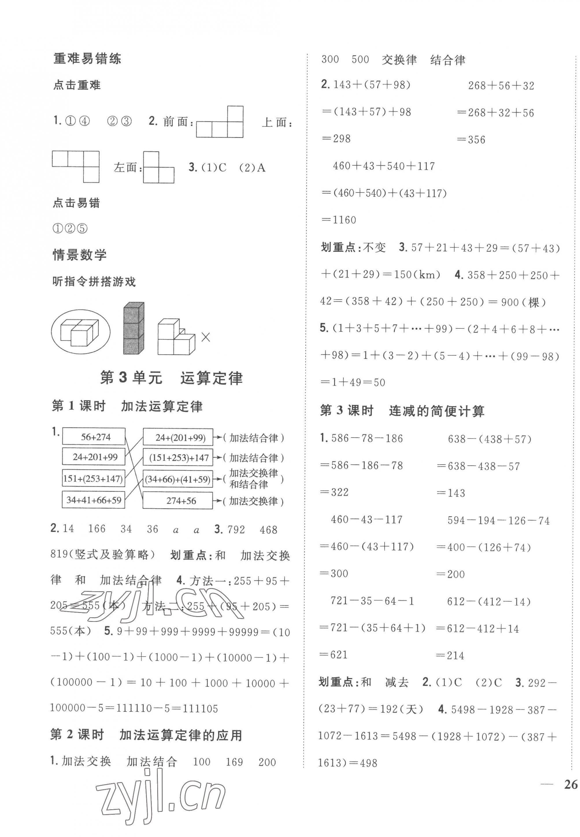 2023年全科王同步課時練習四年級數(shù)學下冊人教版 第3頁