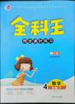 2023年全科王同步課時練習(xí)四年級數(shù)學(xué)下冊人教版