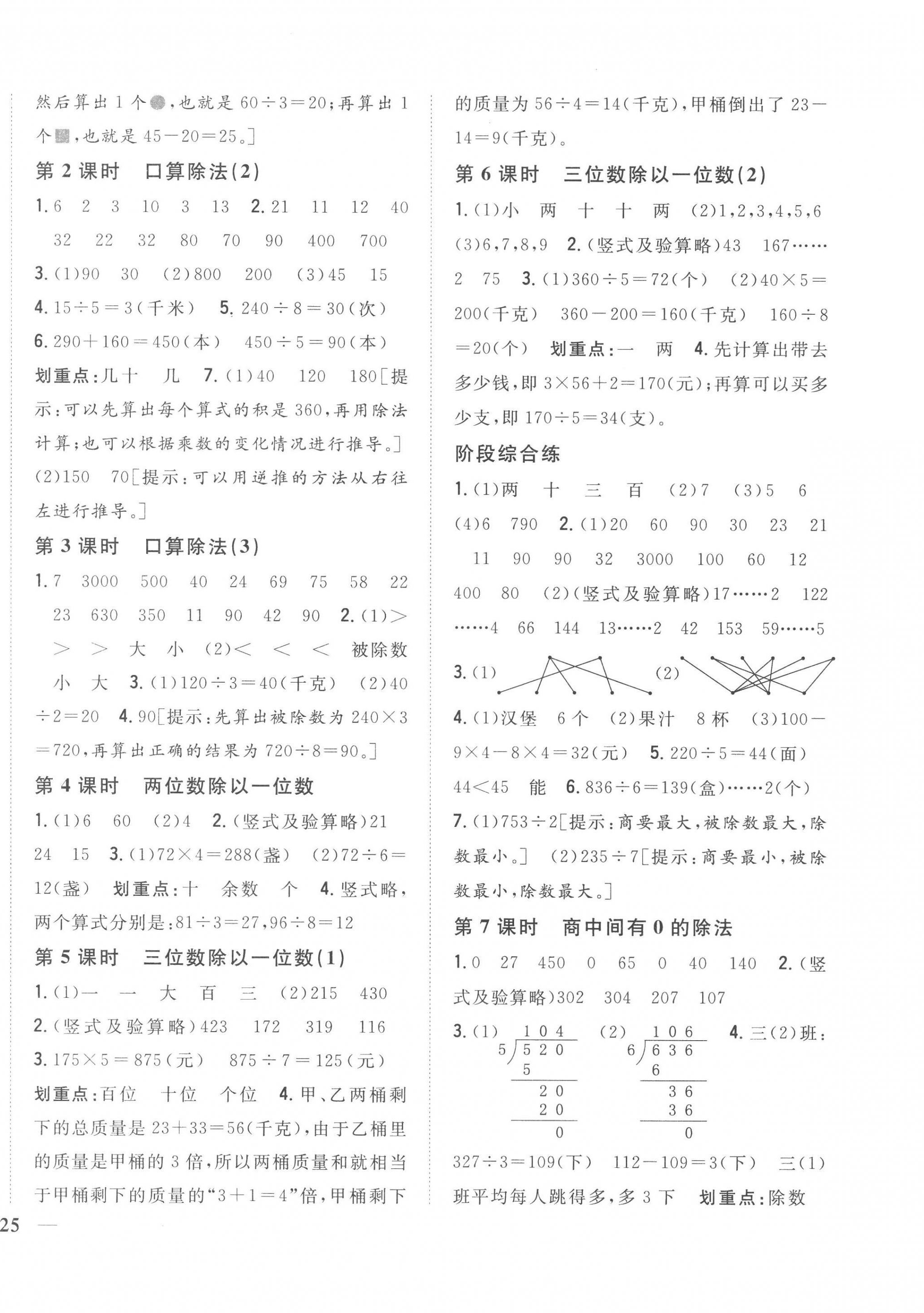 2023年全科王同步課時練習(xí)三年級數(shù)學(xué)下冊人教版 第2頁