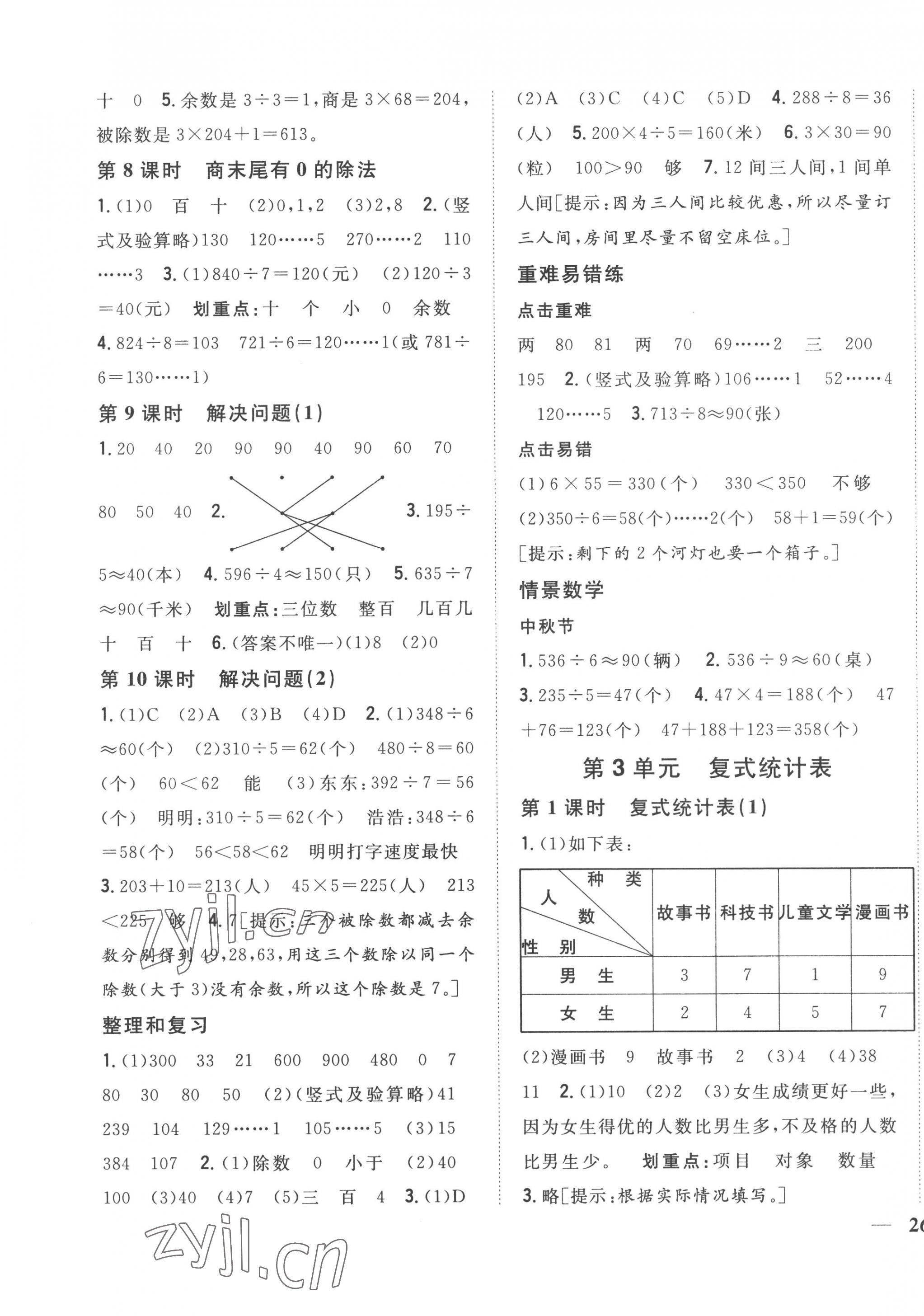 2023年全科王同步课时练习三年级数学下册人教版 第3页