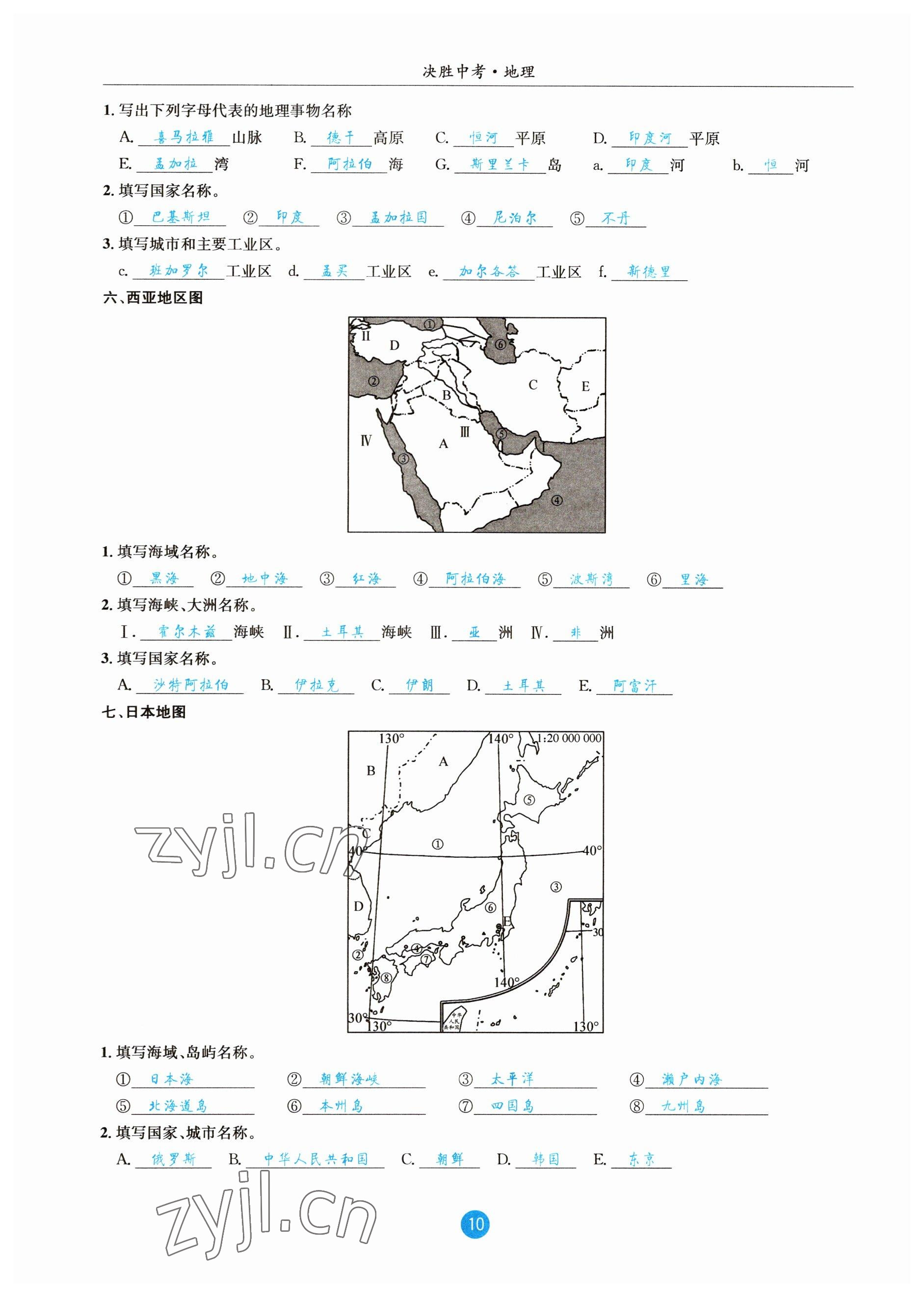 2023年決勝中考地理南充專版 參考答案第34頁(yè)