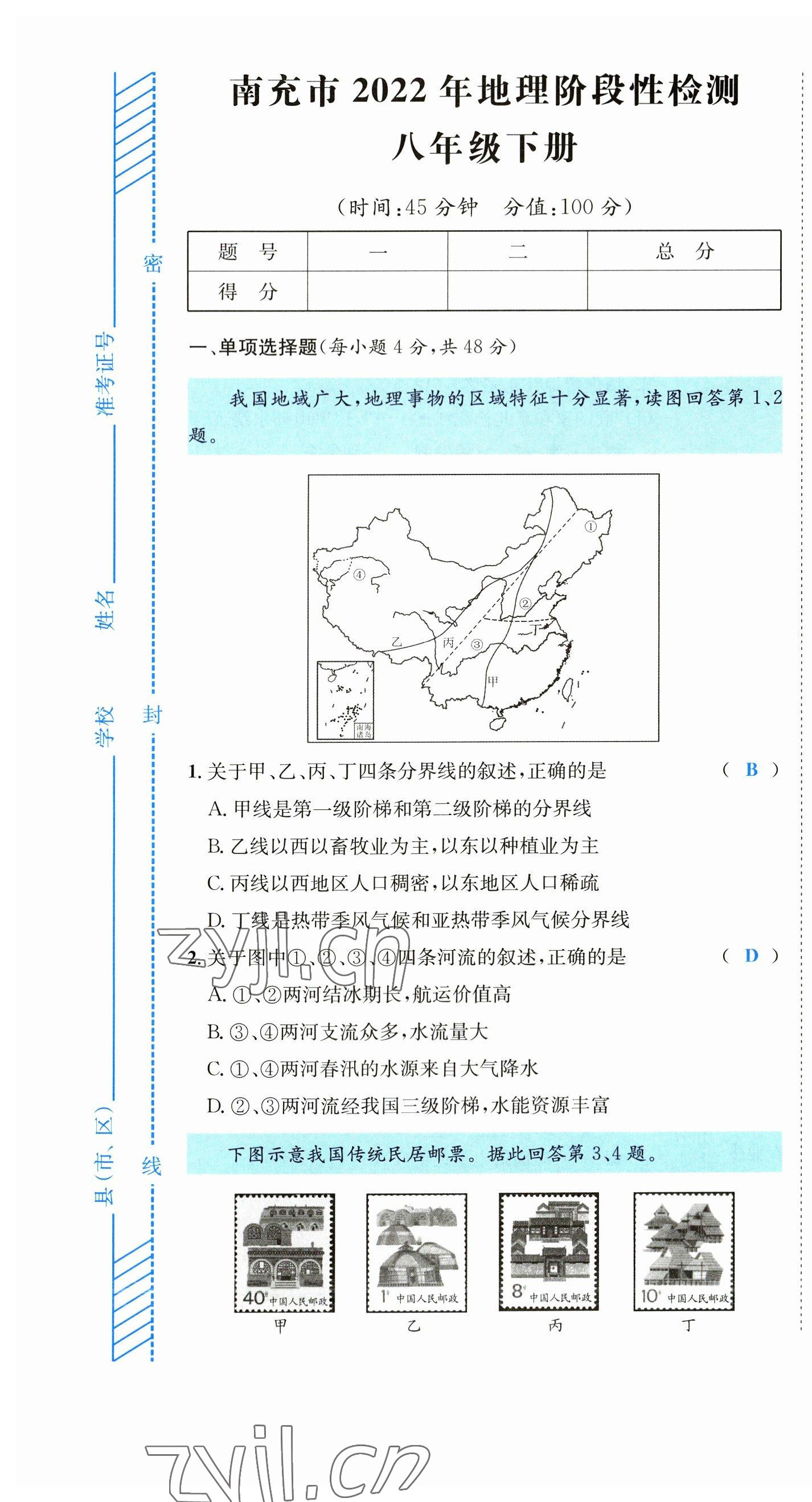 2023年決勝中考地理南充專版 參考答案第54頁(yè)