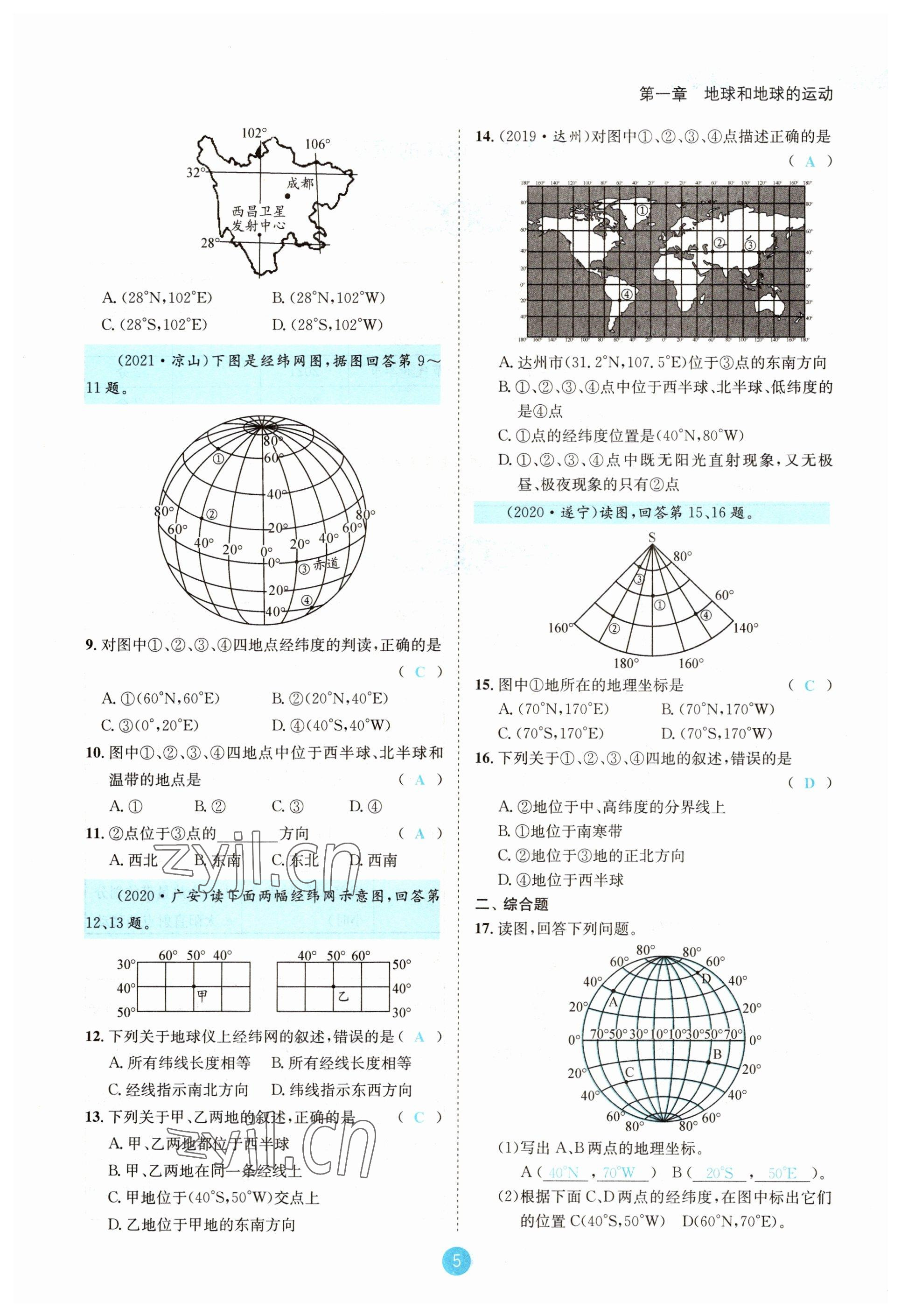 2023年決勝中考地理南充專版 參考答案第11頁