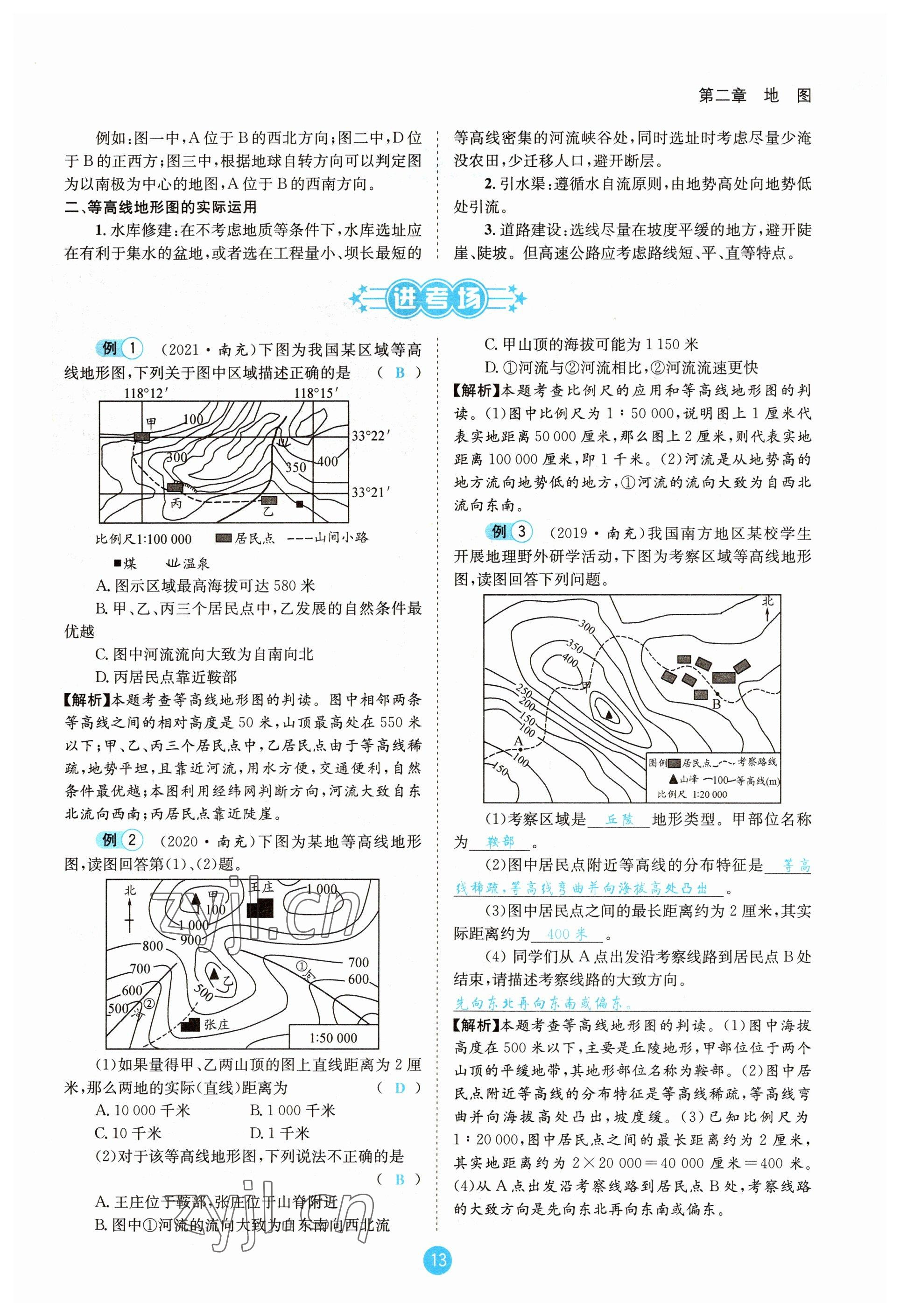 2023年決勝中考地理南充專版 參考答案第35頁