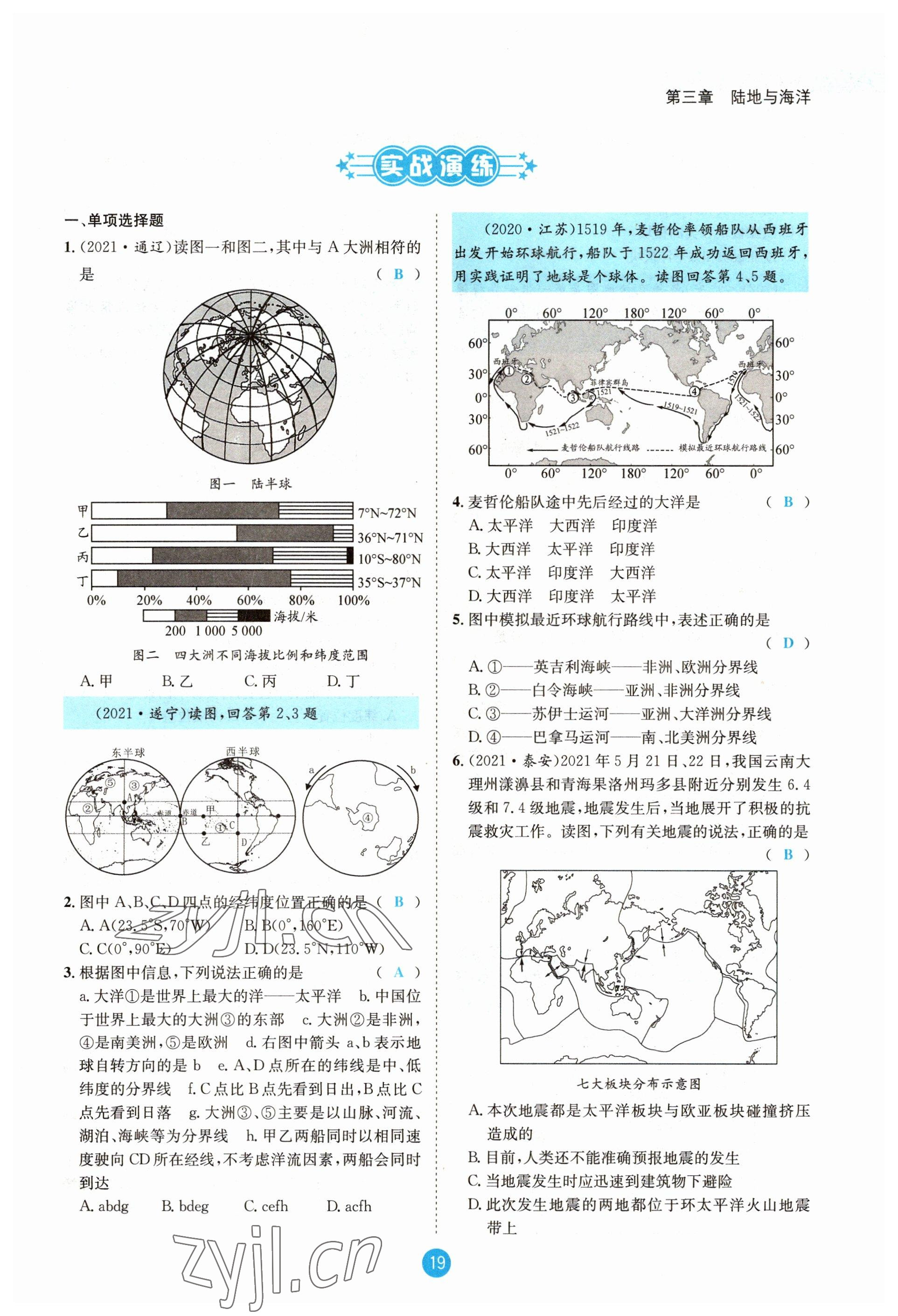 2023年決勝中考地理南充專版 參考答案第53頁