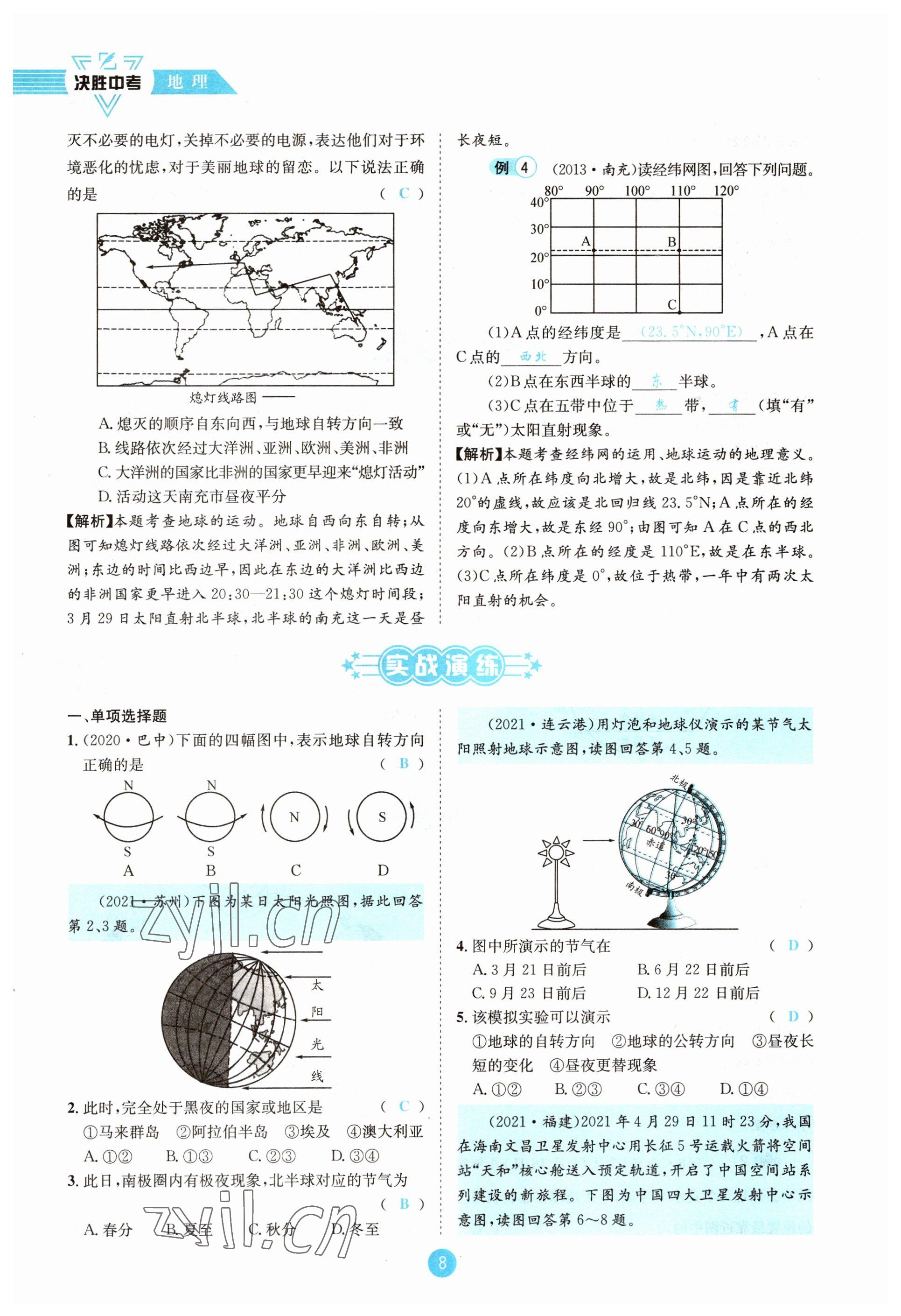 2023年決勝中考地理南充專版 參考答案第20頁(yè)