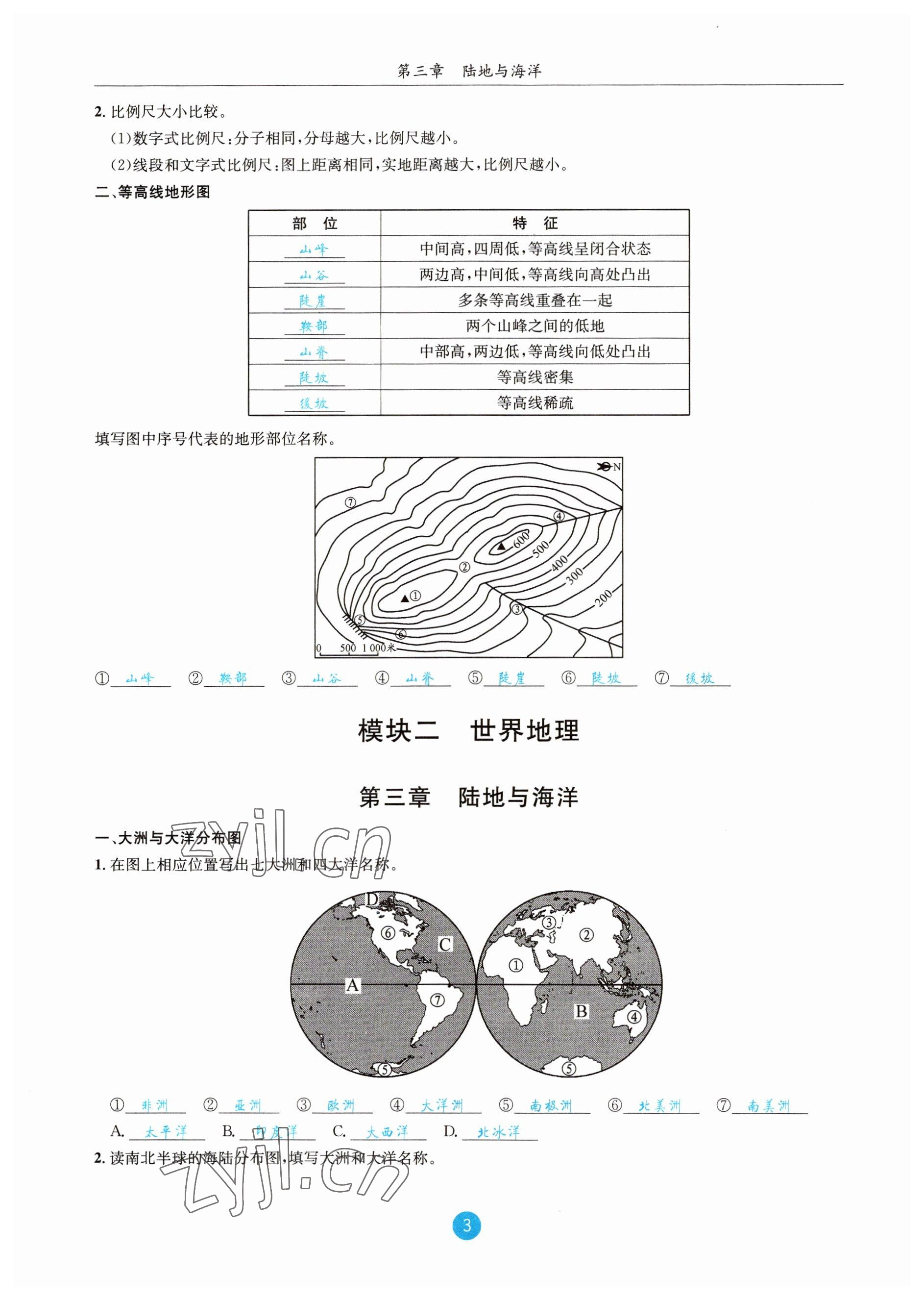 2023年決勝中考地理南充專版 參考答案第13頁