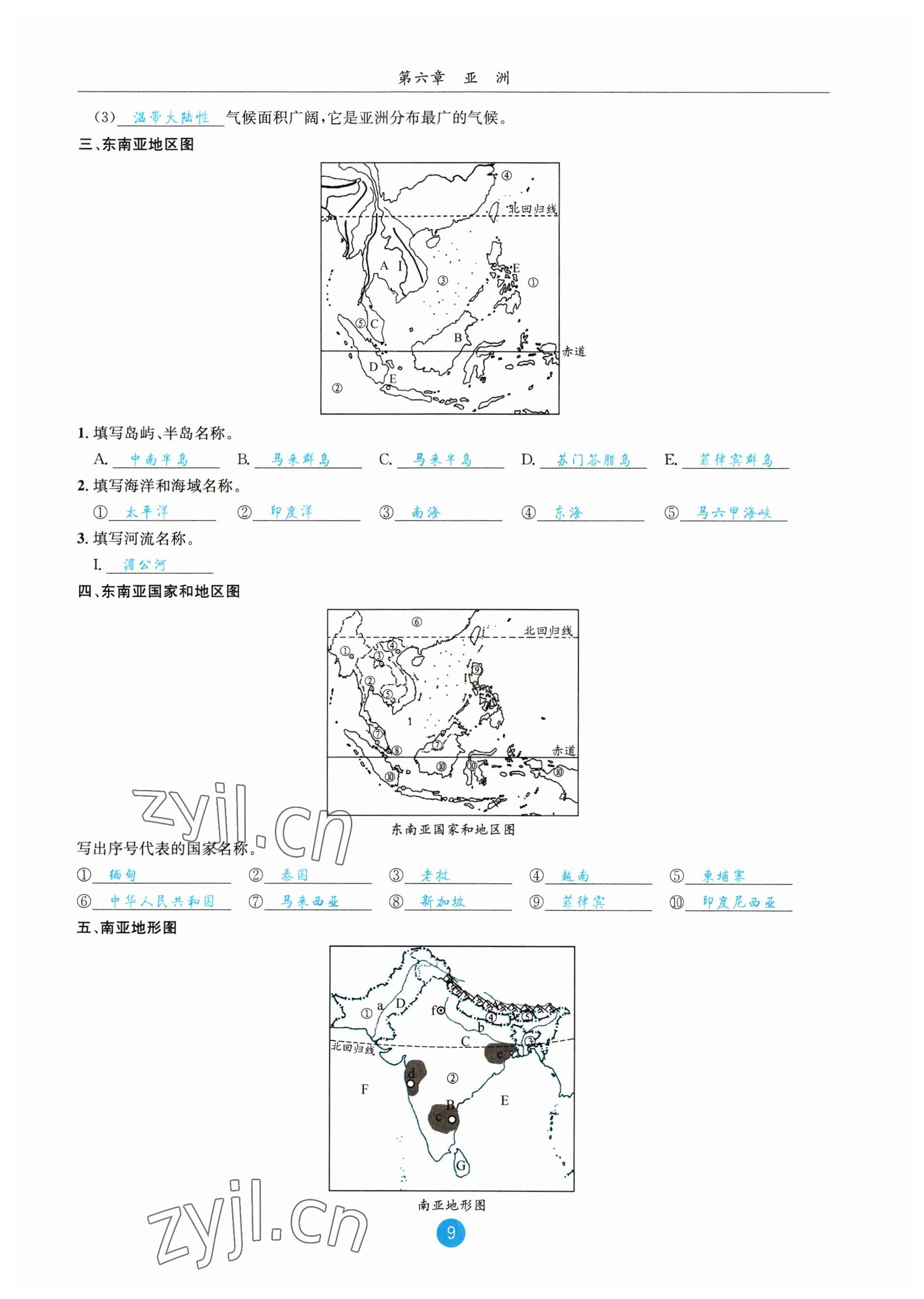 2023年決勝中考地理南充專版 參考答案第31頁