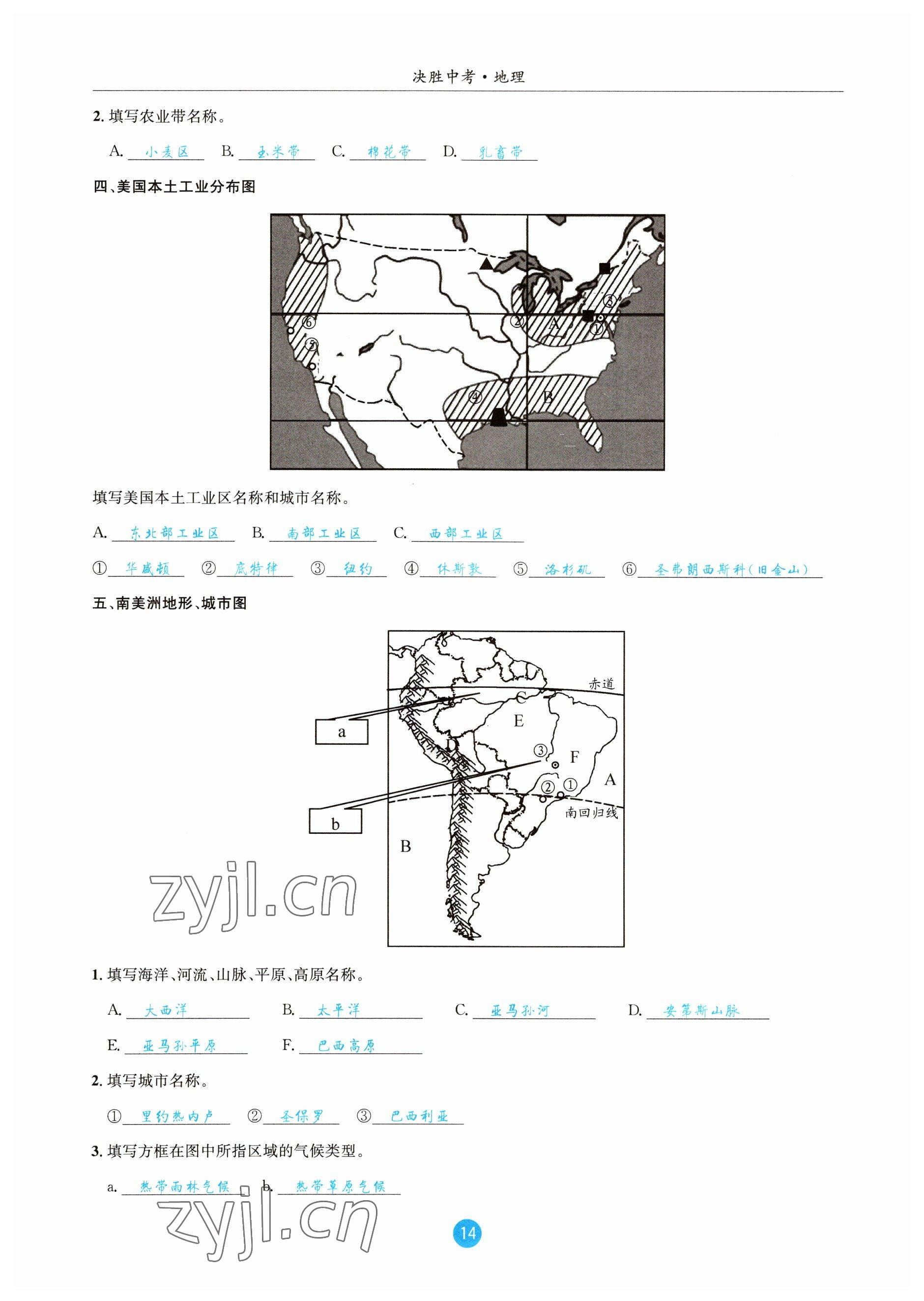 2023年決勝中考地理南充專版 參考答案第46頁(yè)